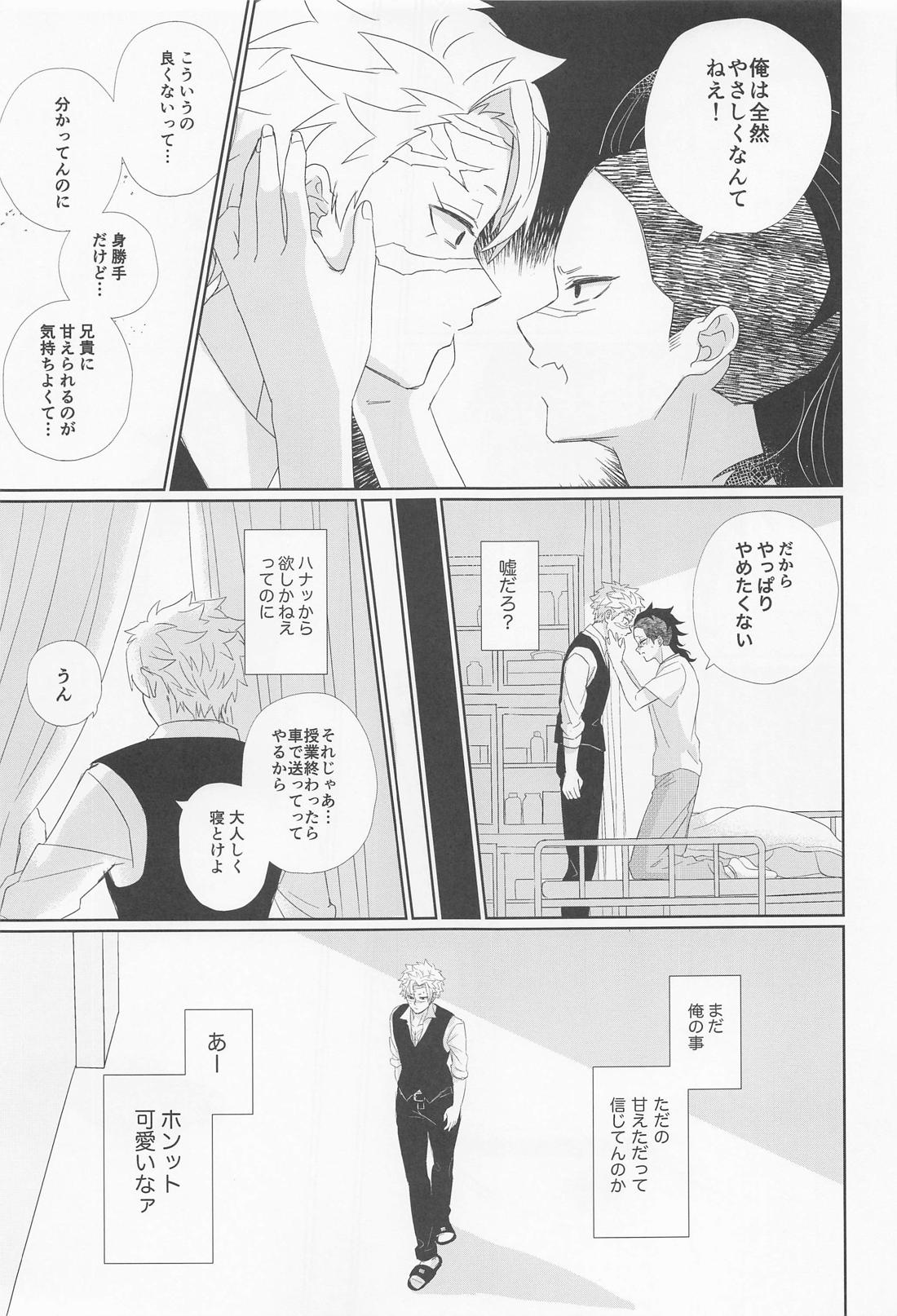 誰にでも秘密はある 33ページ