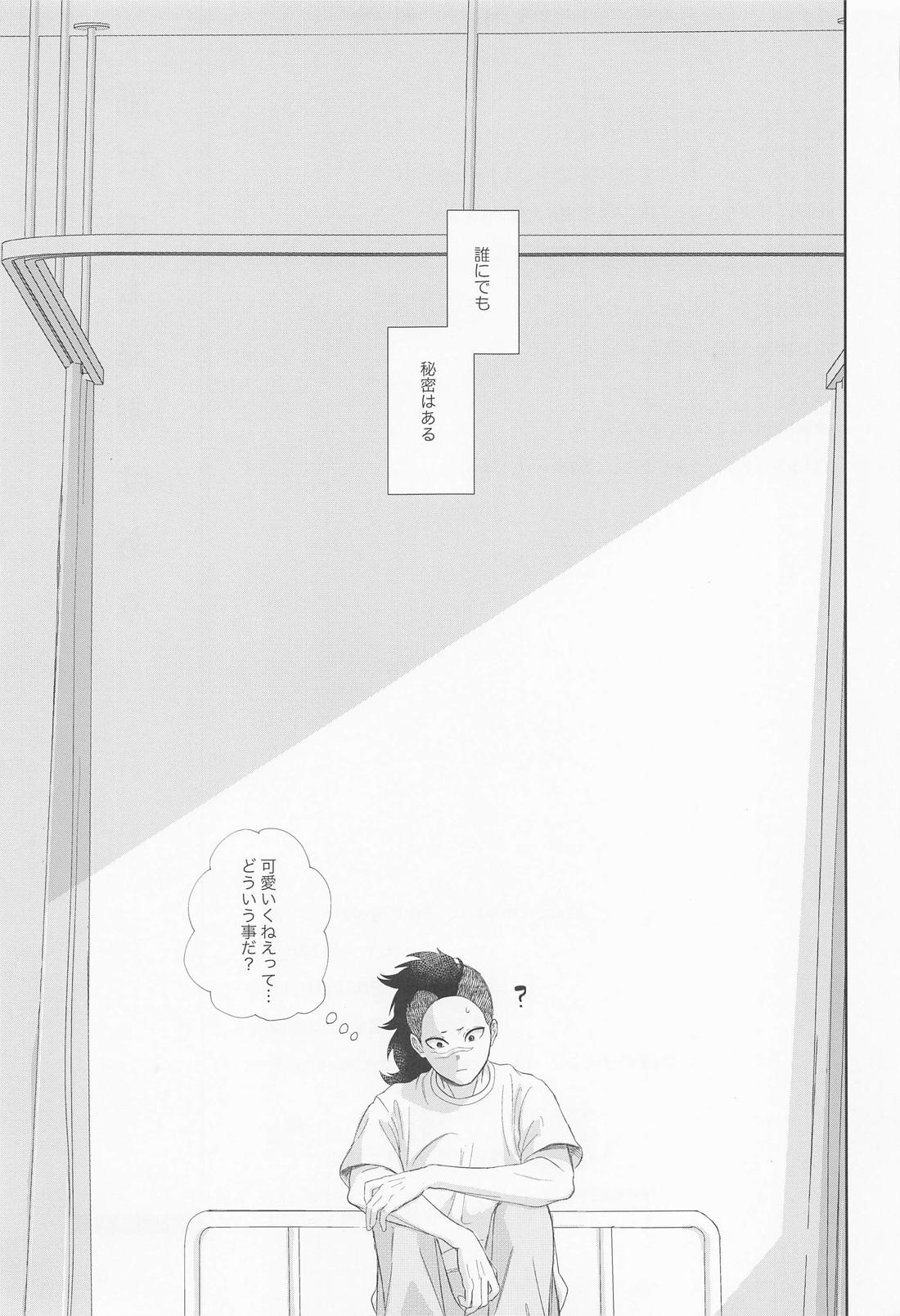 誰にでも秘密はある 35ページ
