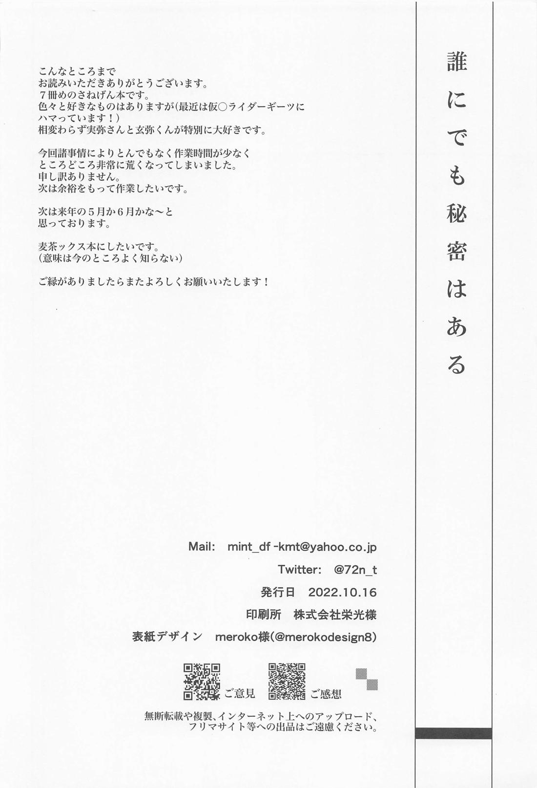 誰にでも秘密はある 36ページ