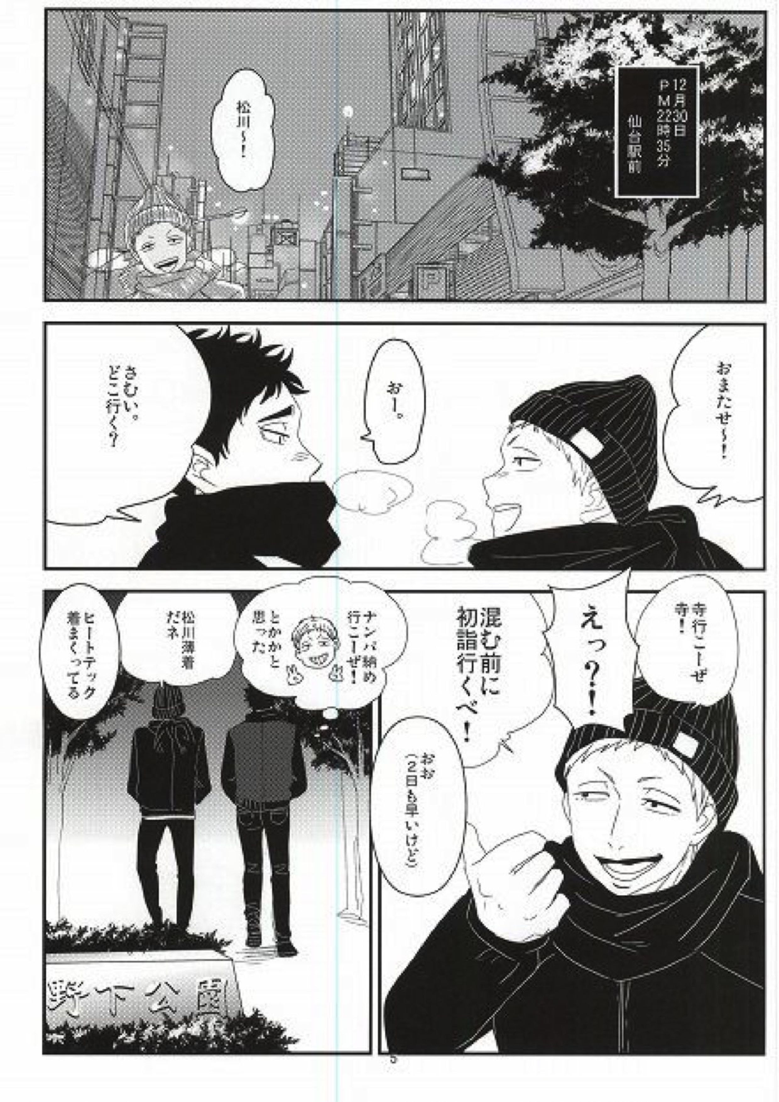 タカヒロくんとヤっちゃった 2ページ