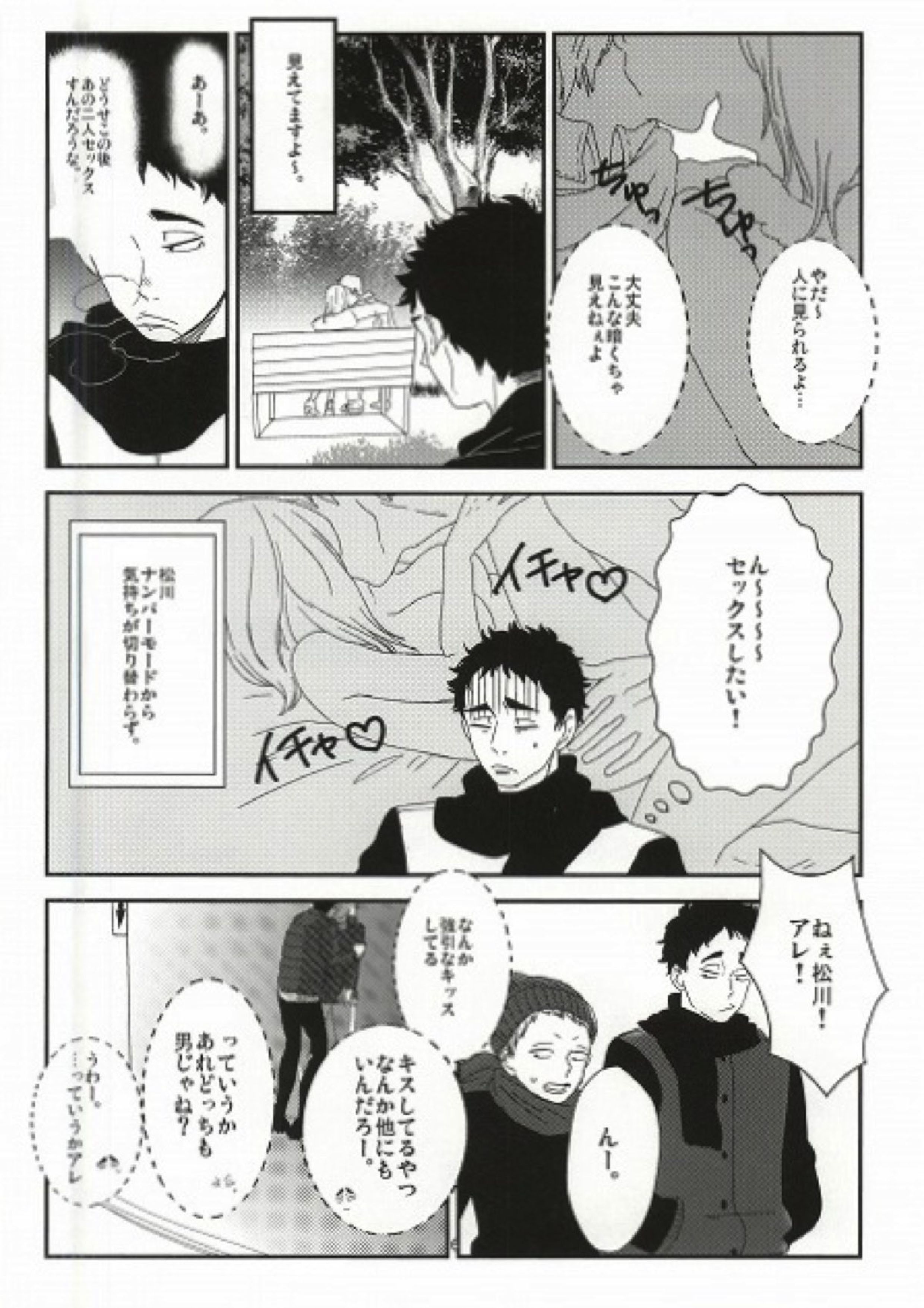 タカヒロくんとヤっちゃった 3ページ