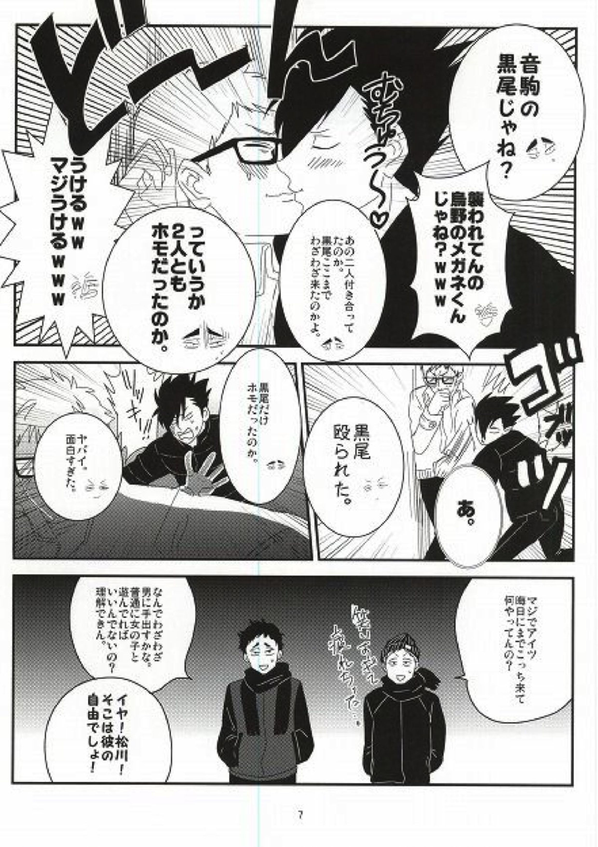 タカヒロくんとヤっちゃった 4ページ