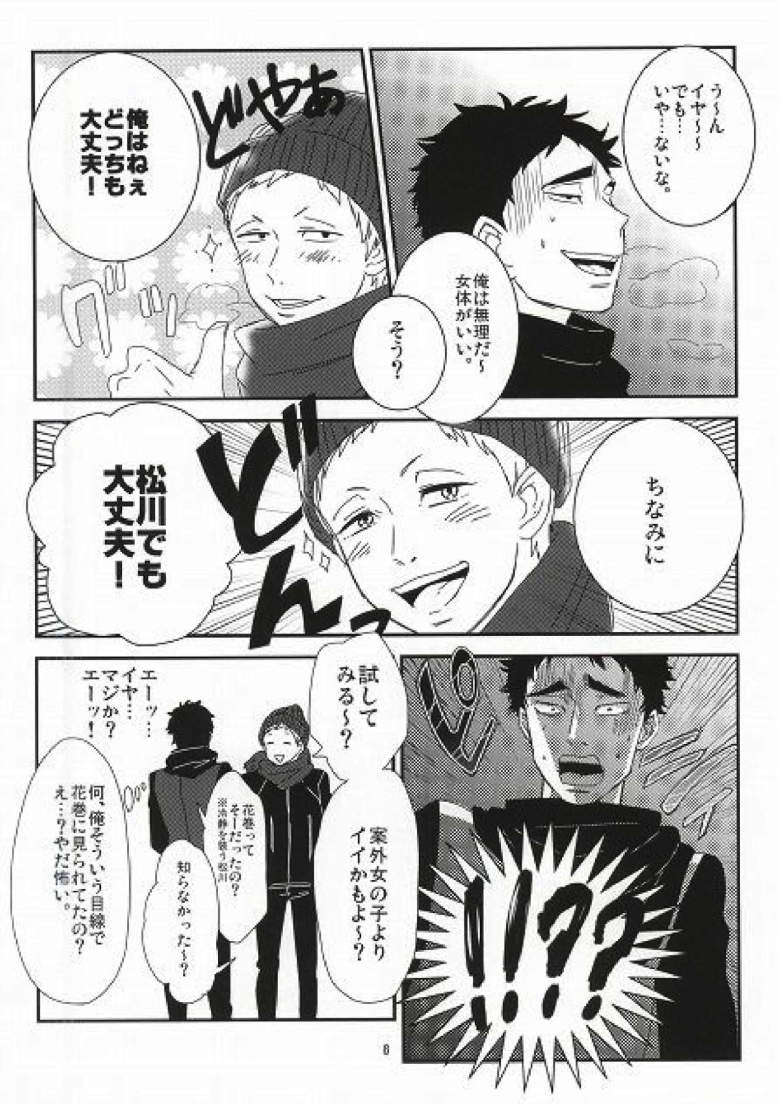 タカヒロくんとヤっちゃった 5ページ
