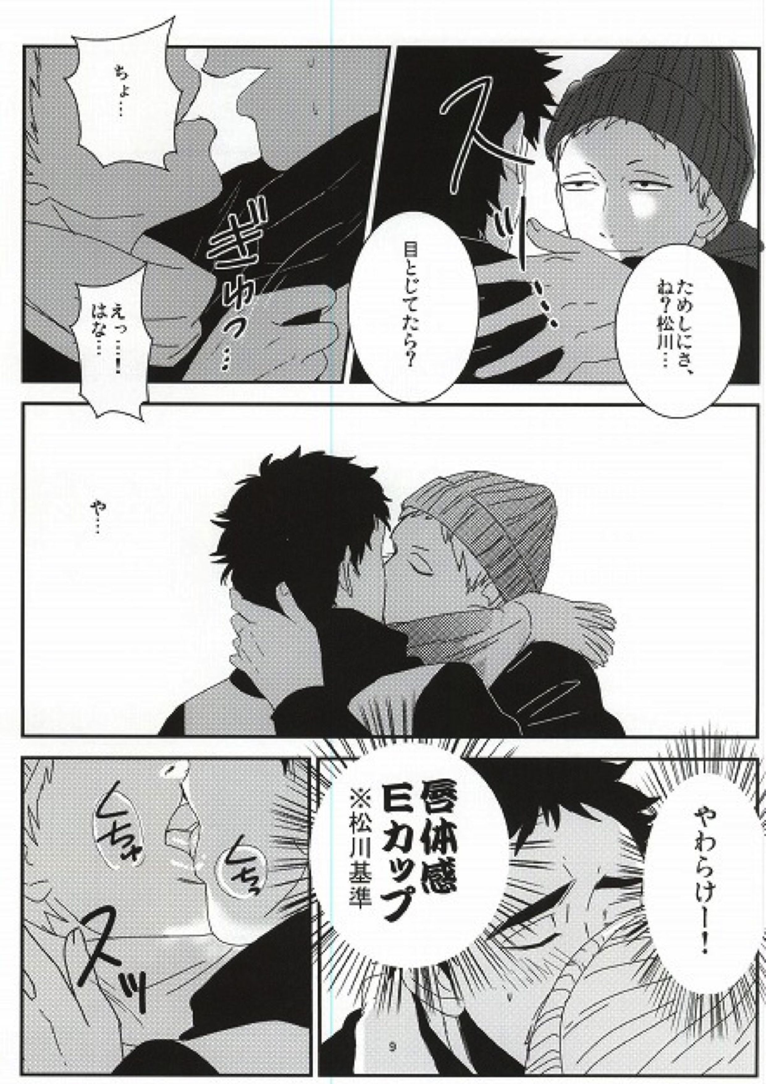 タカヒロくんとヤっちゃった 6ページ