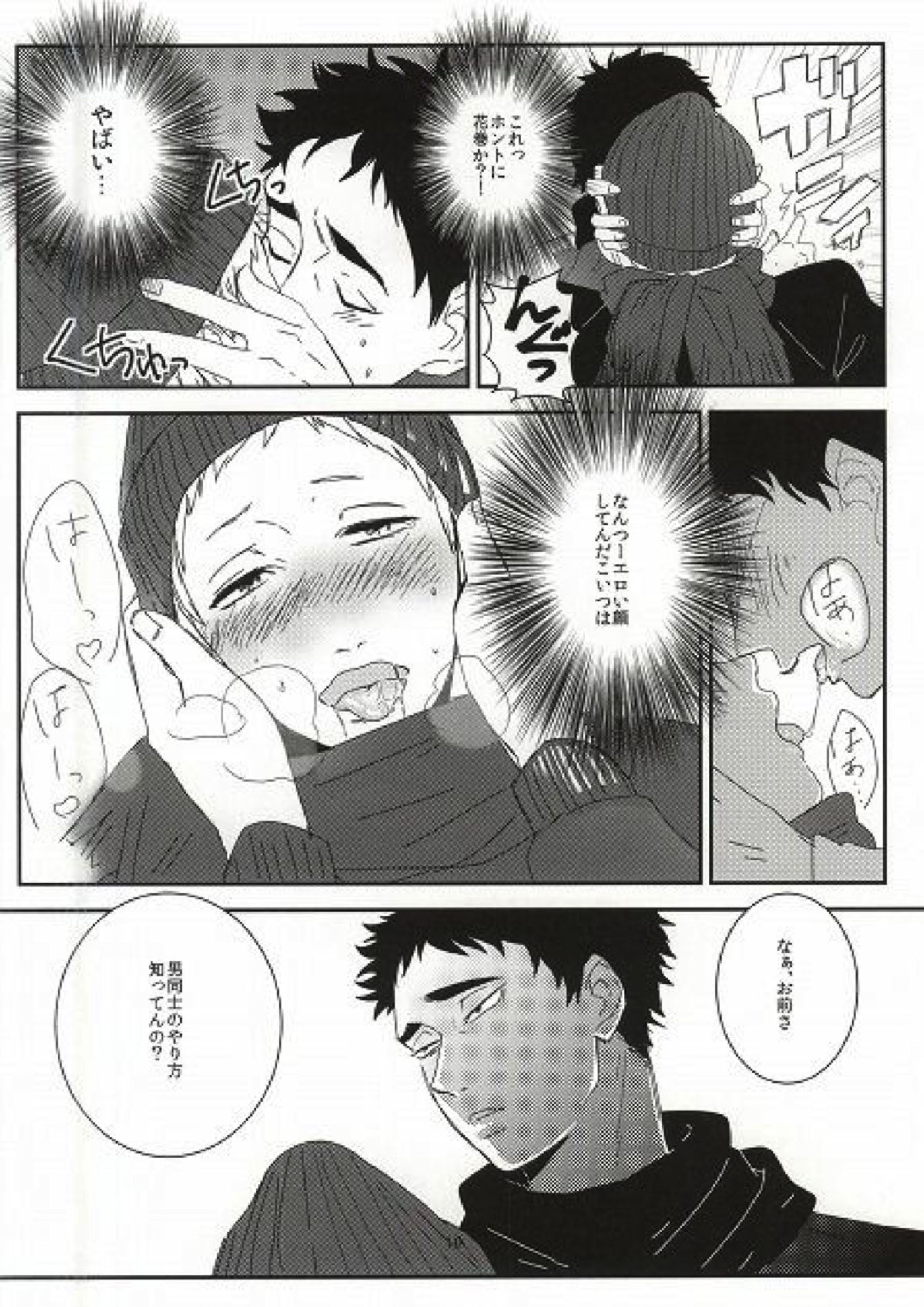タカヒロくんとヤっちゃった 7ページ