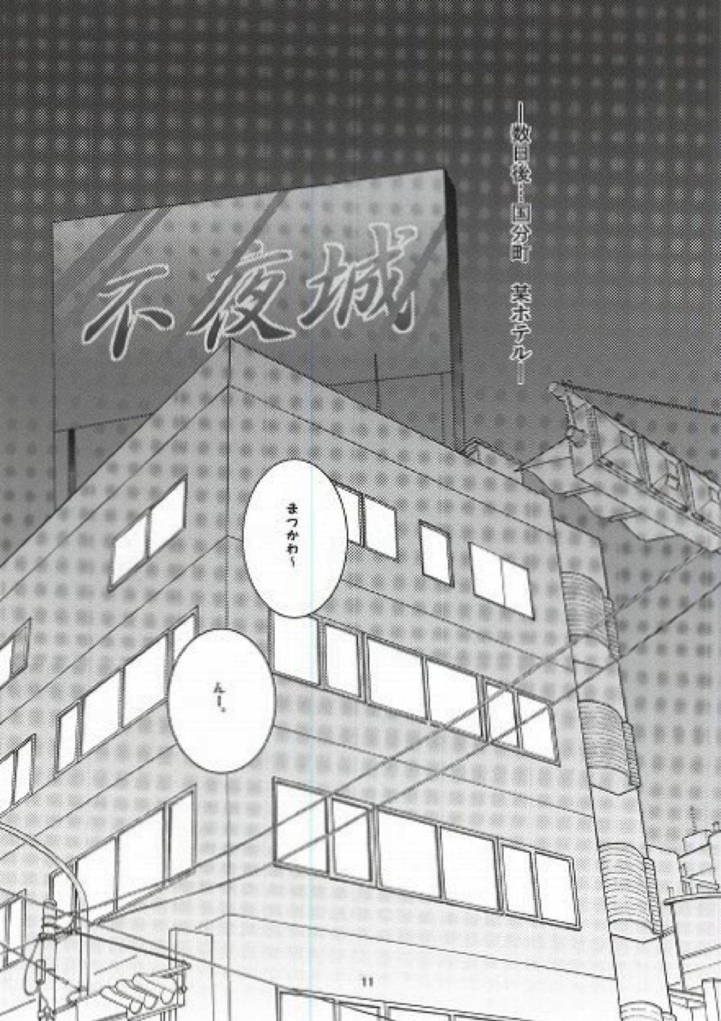 タカヒロくんとヤっちゃった 8ページ
