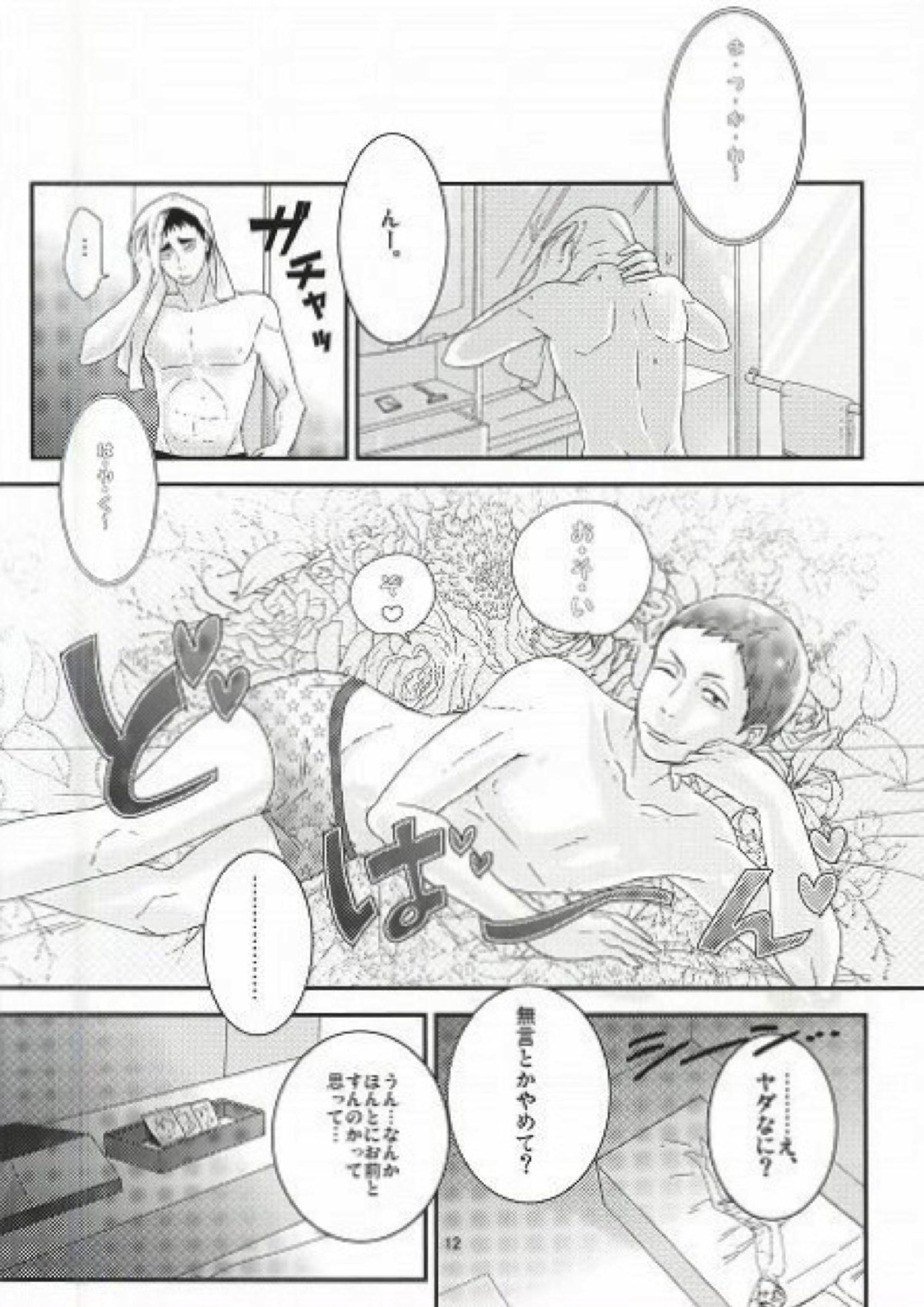 タカヒロくんとヤっちゃった 9ページ