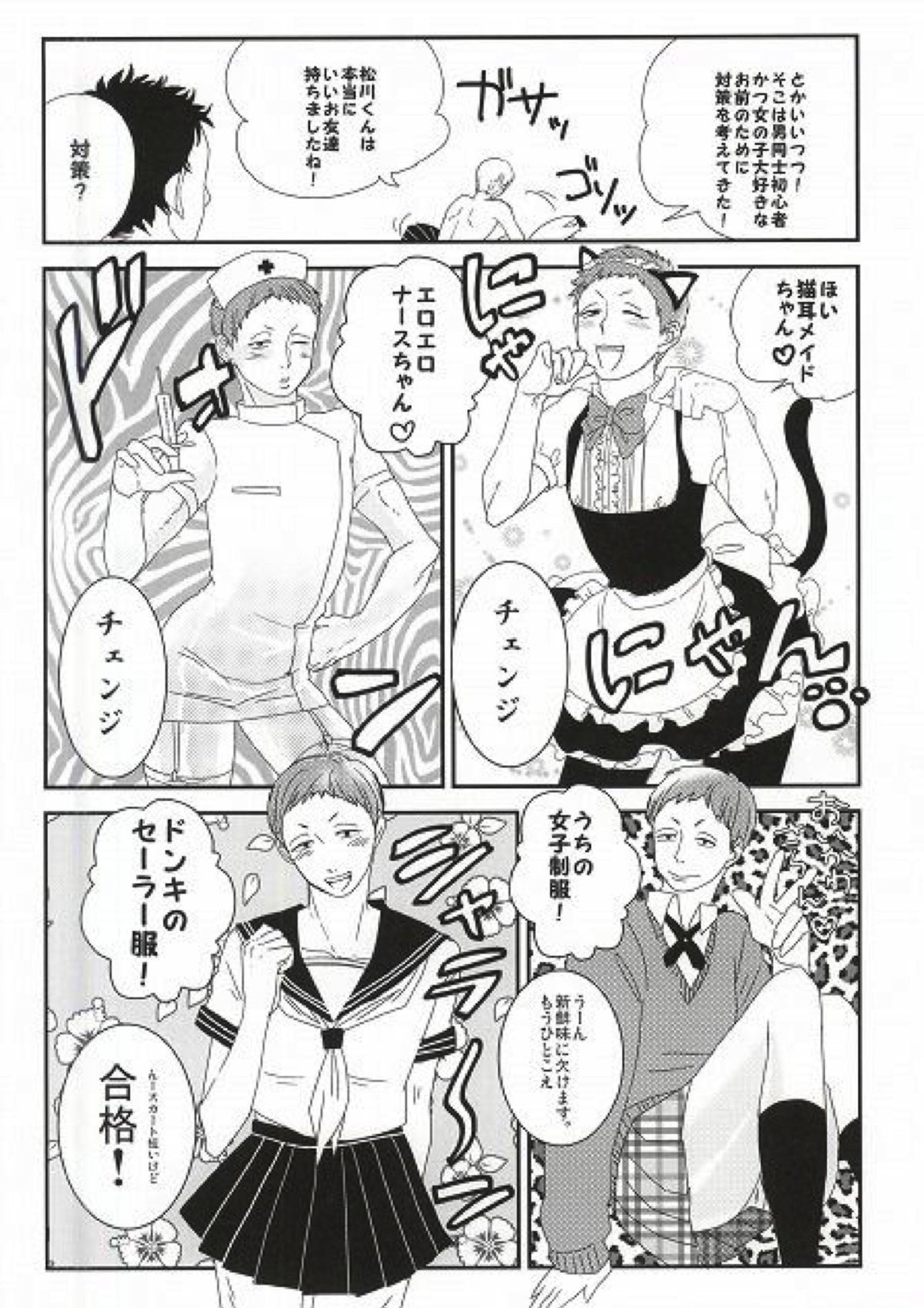タカヒロくんとヤっちゃった 11ページ