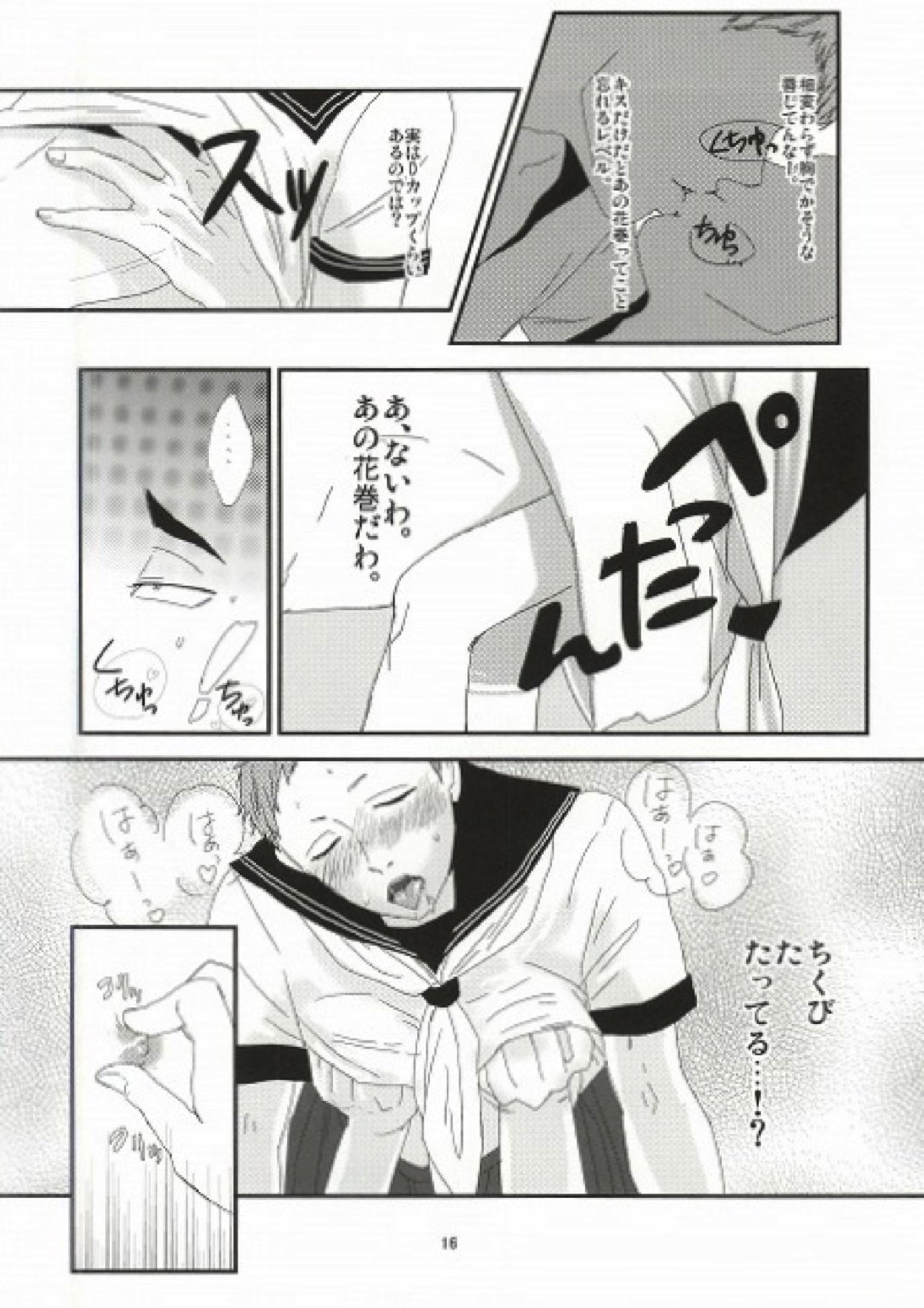 タカヒロくんとヤっちゃった 13ページ