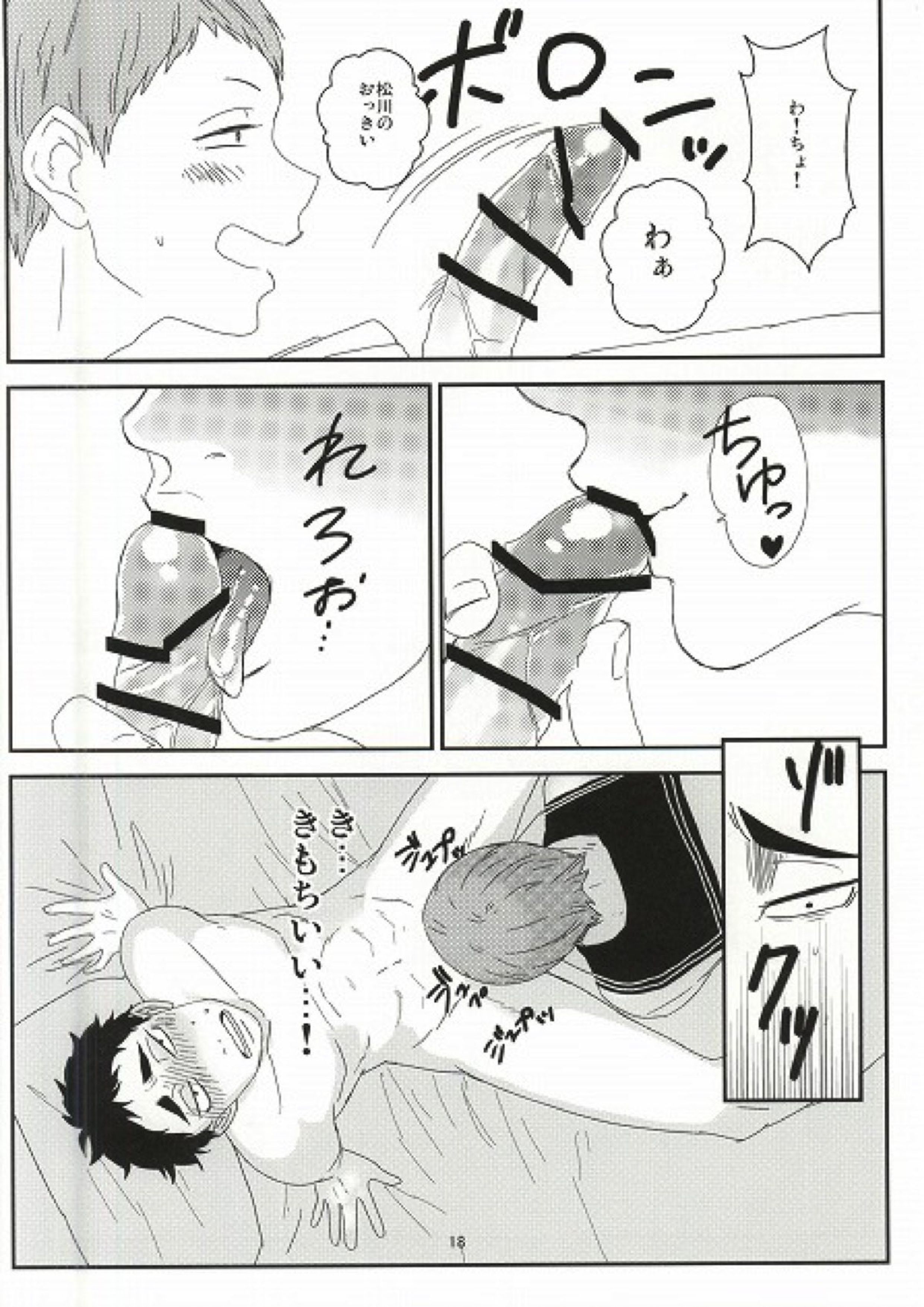 タカヒロくんとヤっちゃった 15ページ
