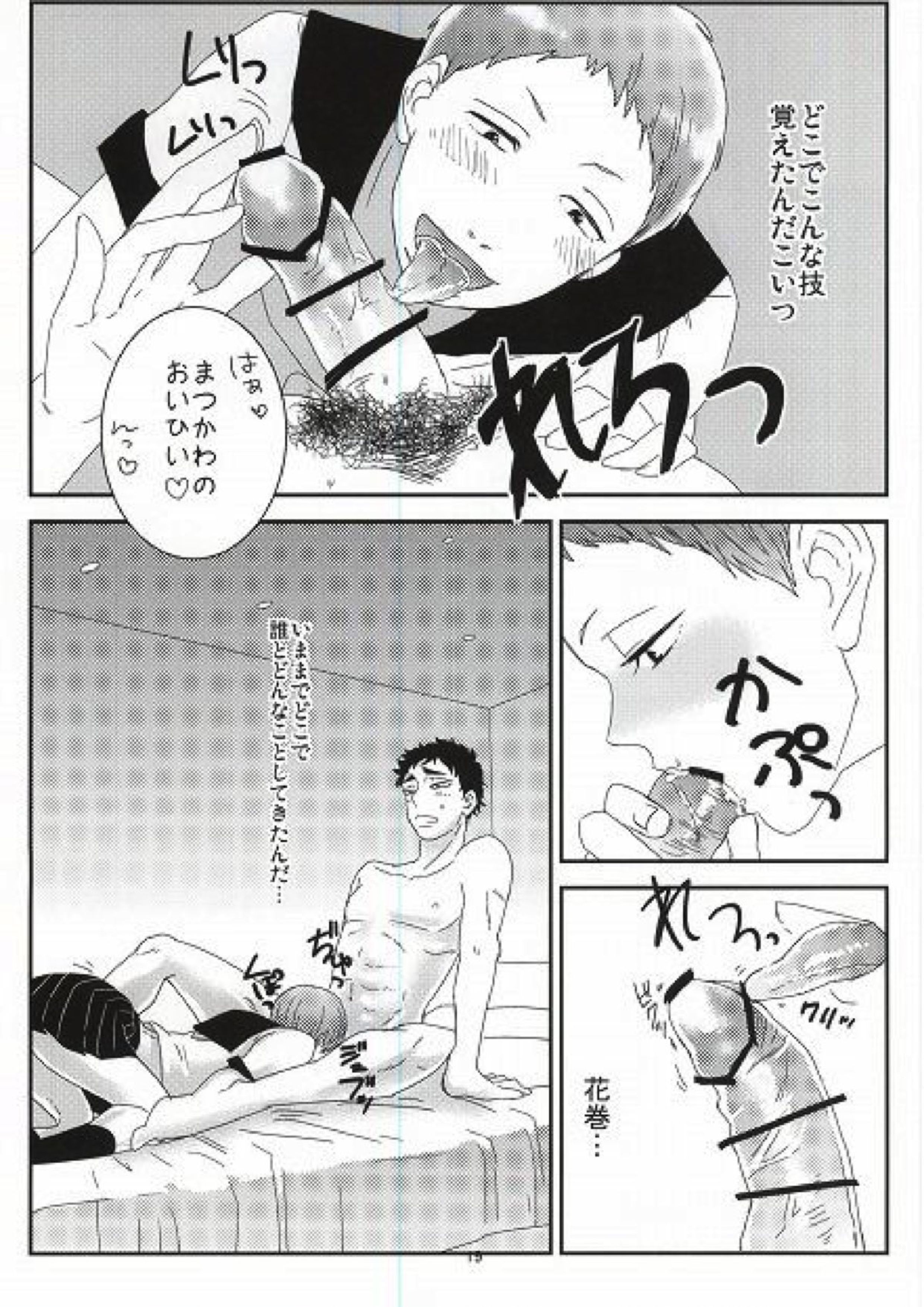タカヒロくんとヤっちゃった 16ページ