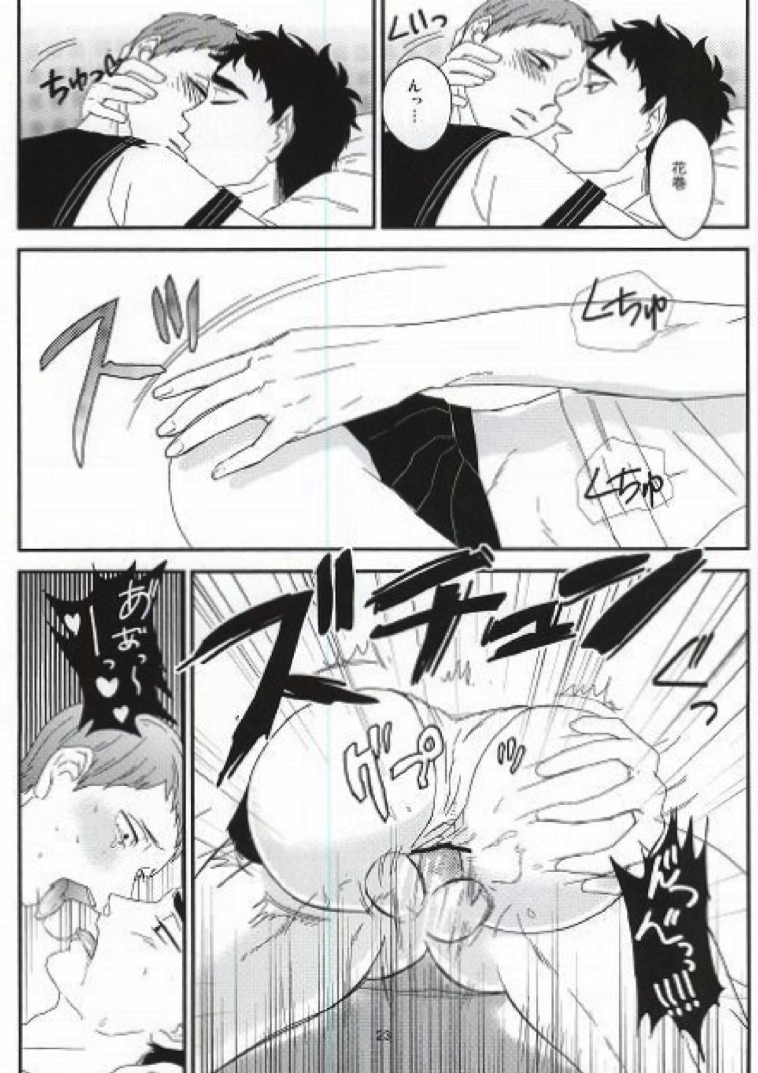 タカヒロくんとヤっちゃった 20ページ
