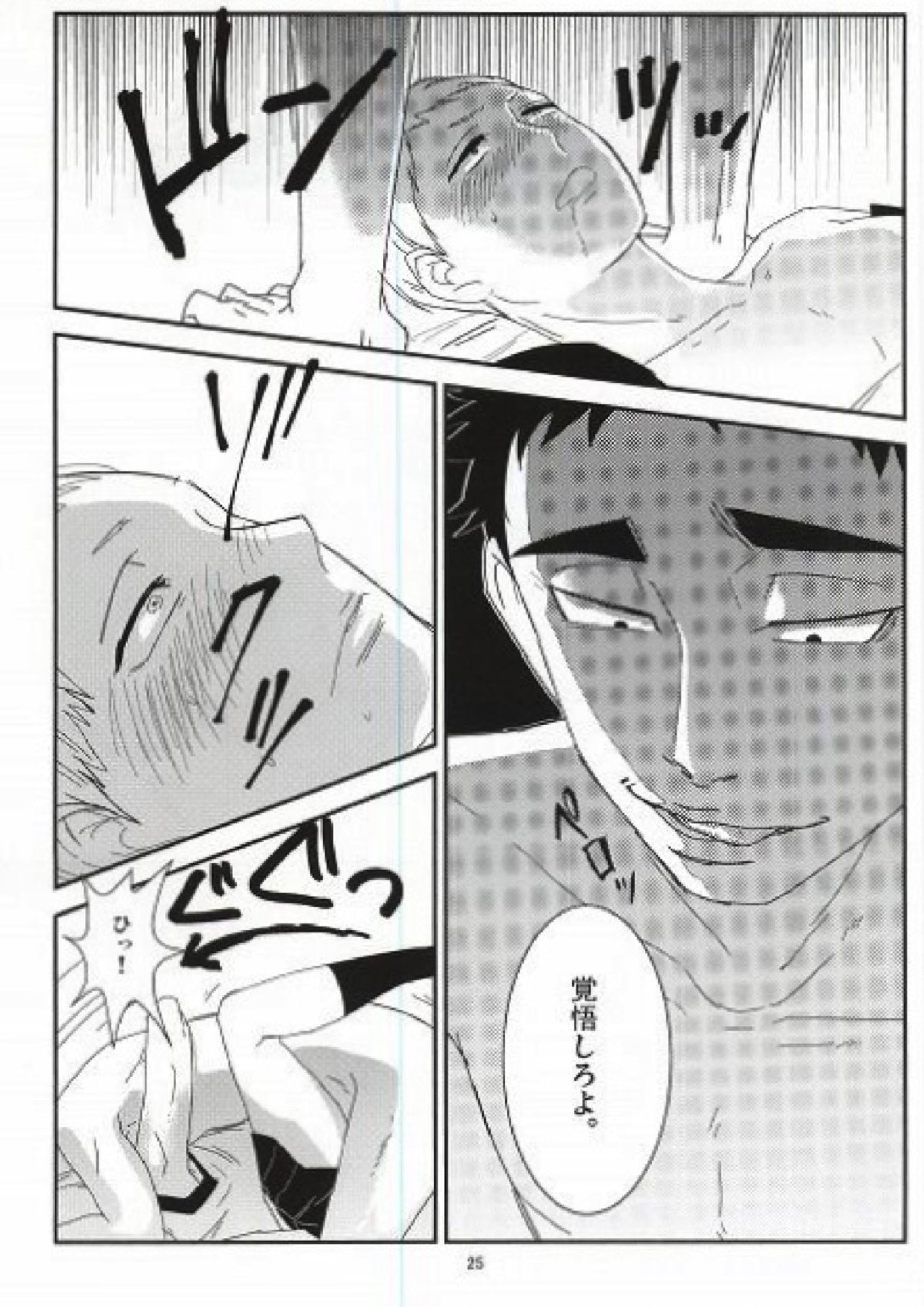 タカヒロくんとヤっちゃった 22ページ