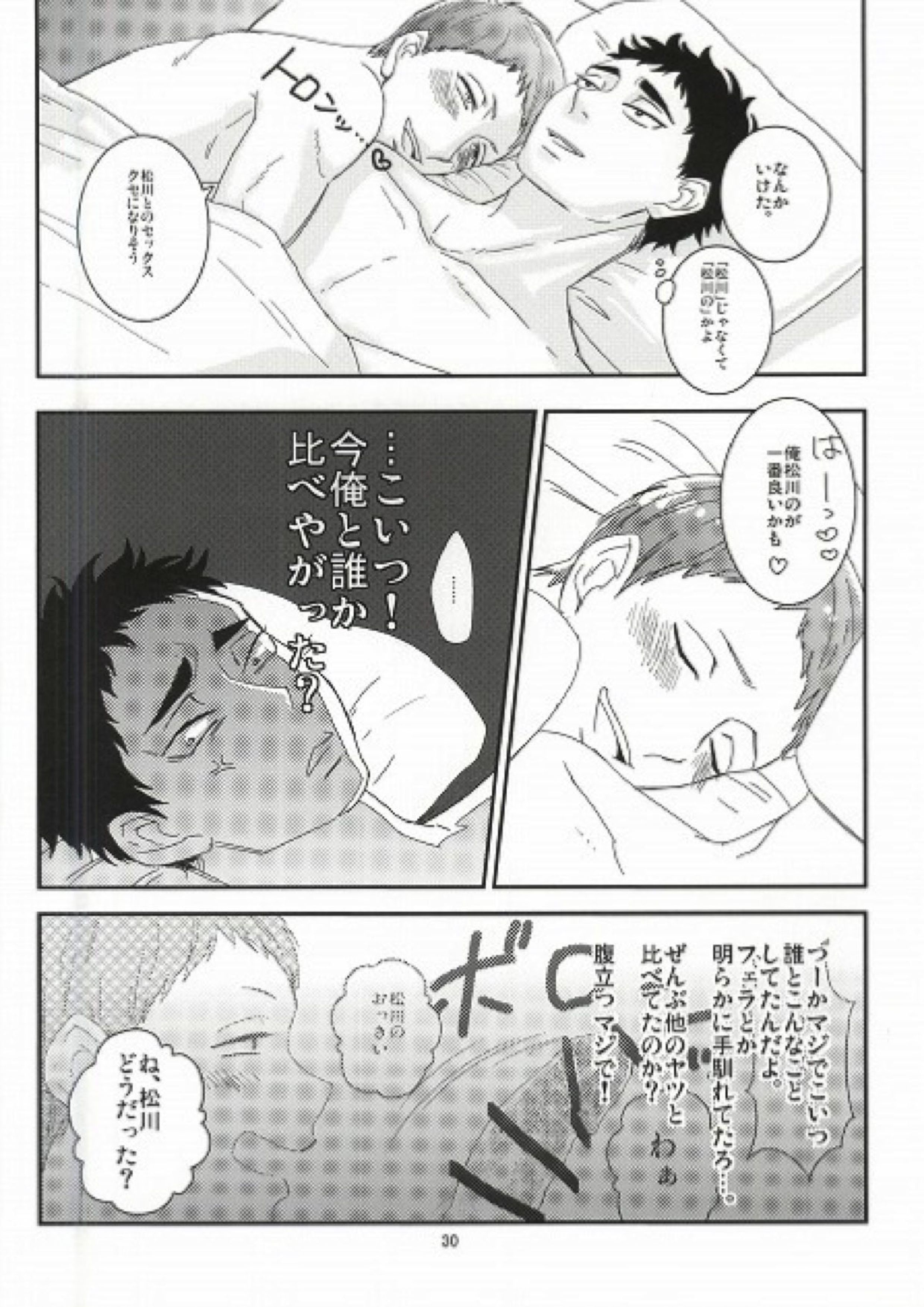 タカヒロくんとヤっちゃった 27ページ