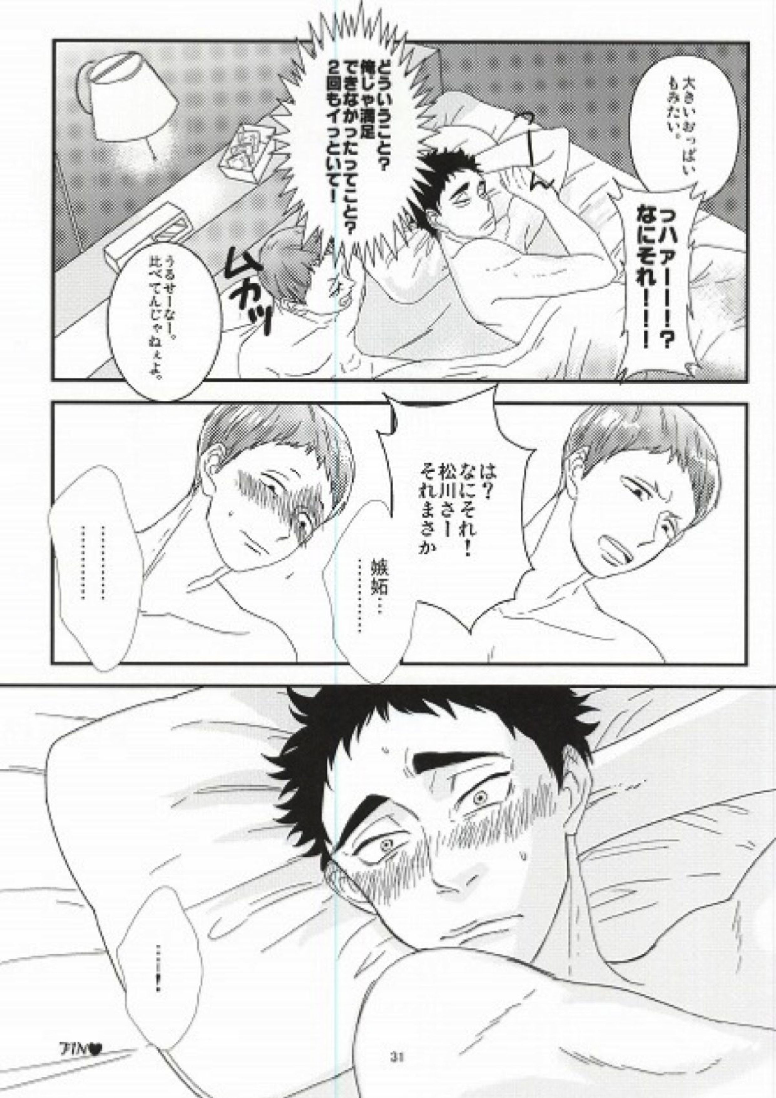 タカヒロくんとヤっちゃった 28ページ
