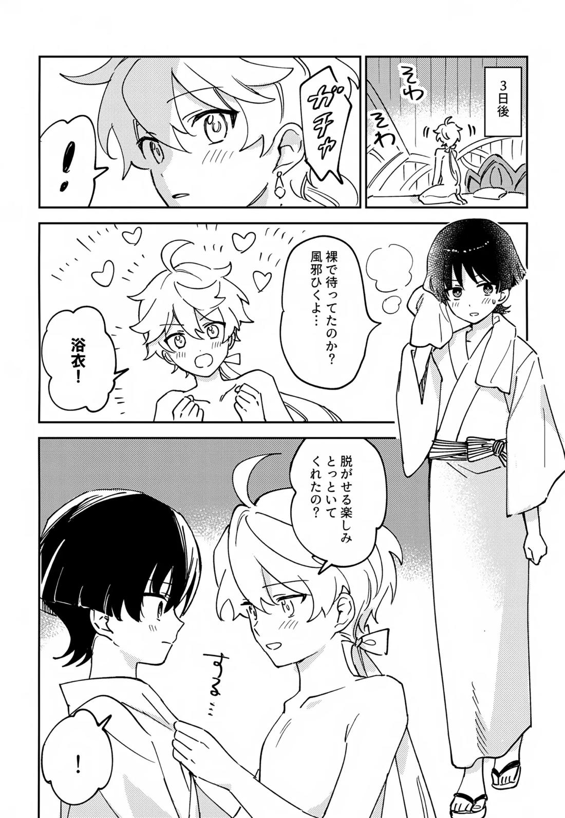 デリケートにFIXして 13ページ