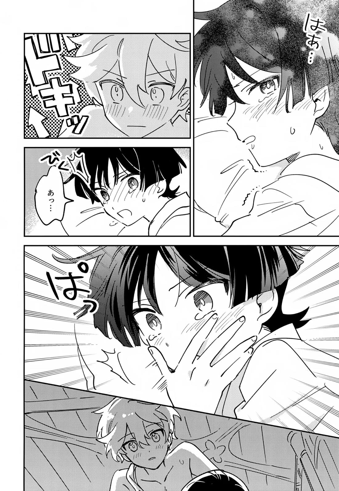 デリケートにFIXして 15ページ