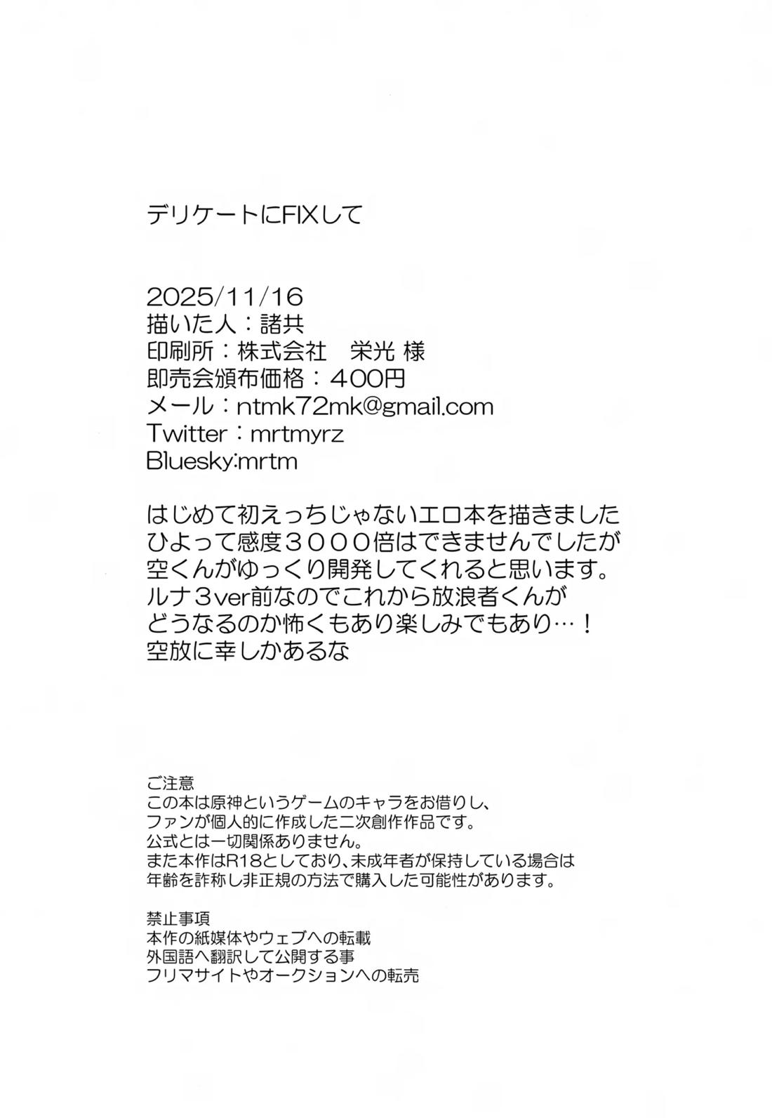 デリケートにFIXして 27ページ