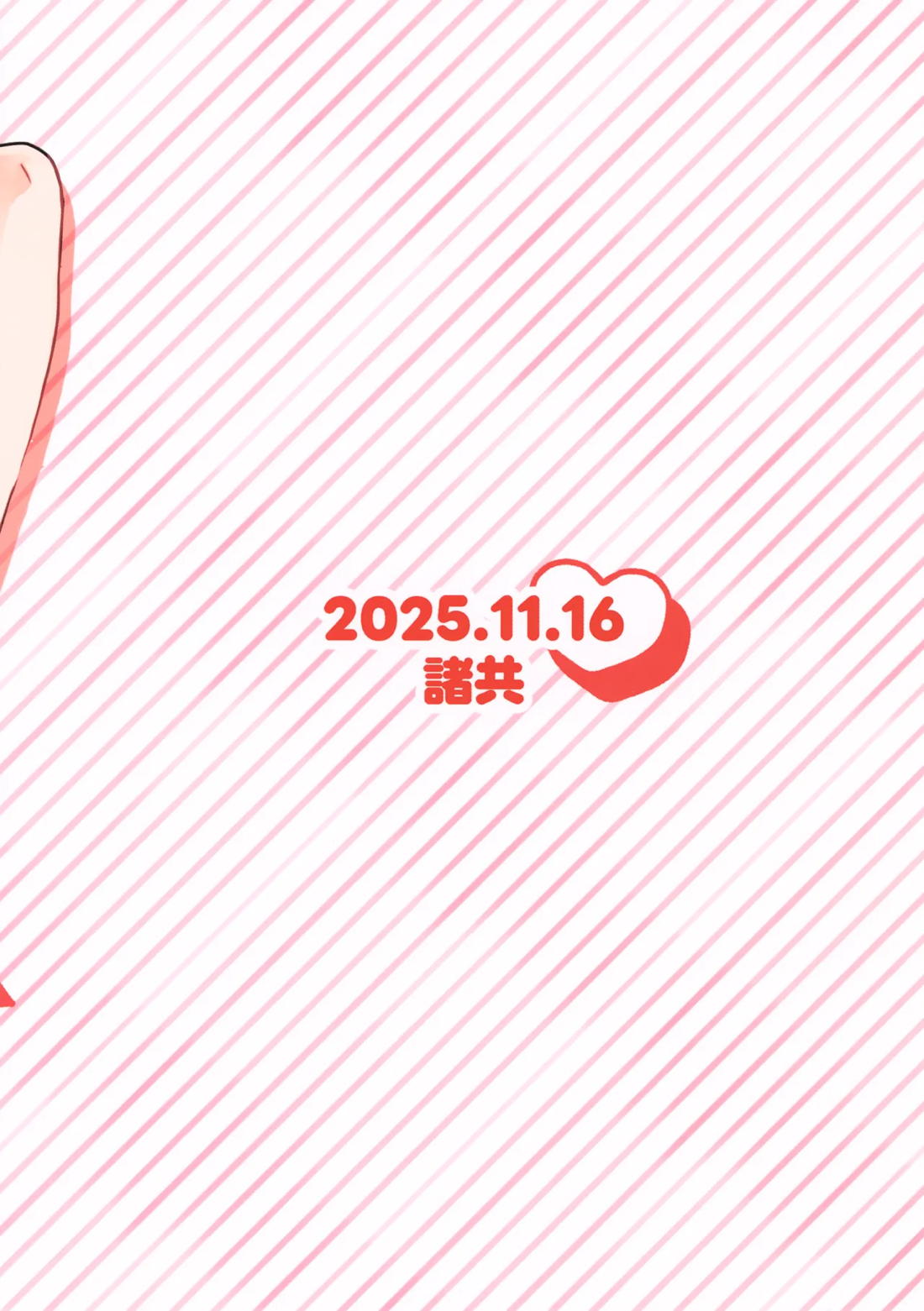 デリケートにFIXして 28ページ