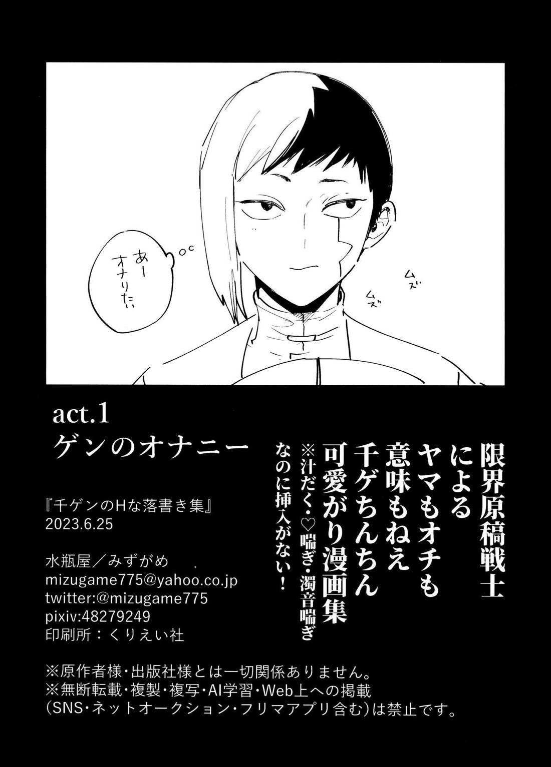 千ゲンのHな落書き集 2ページ