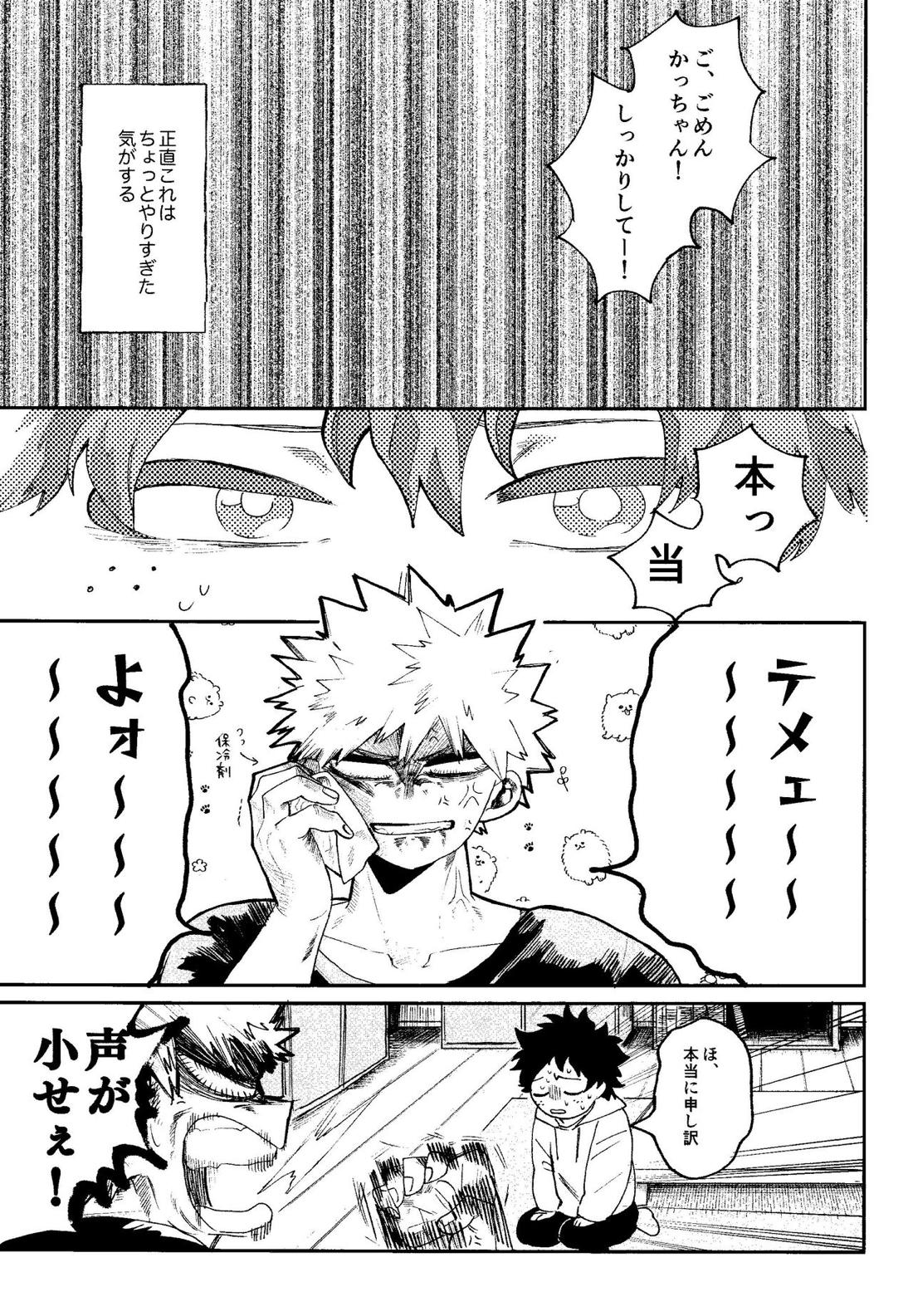 歩くような速さで【前編】 8ページ