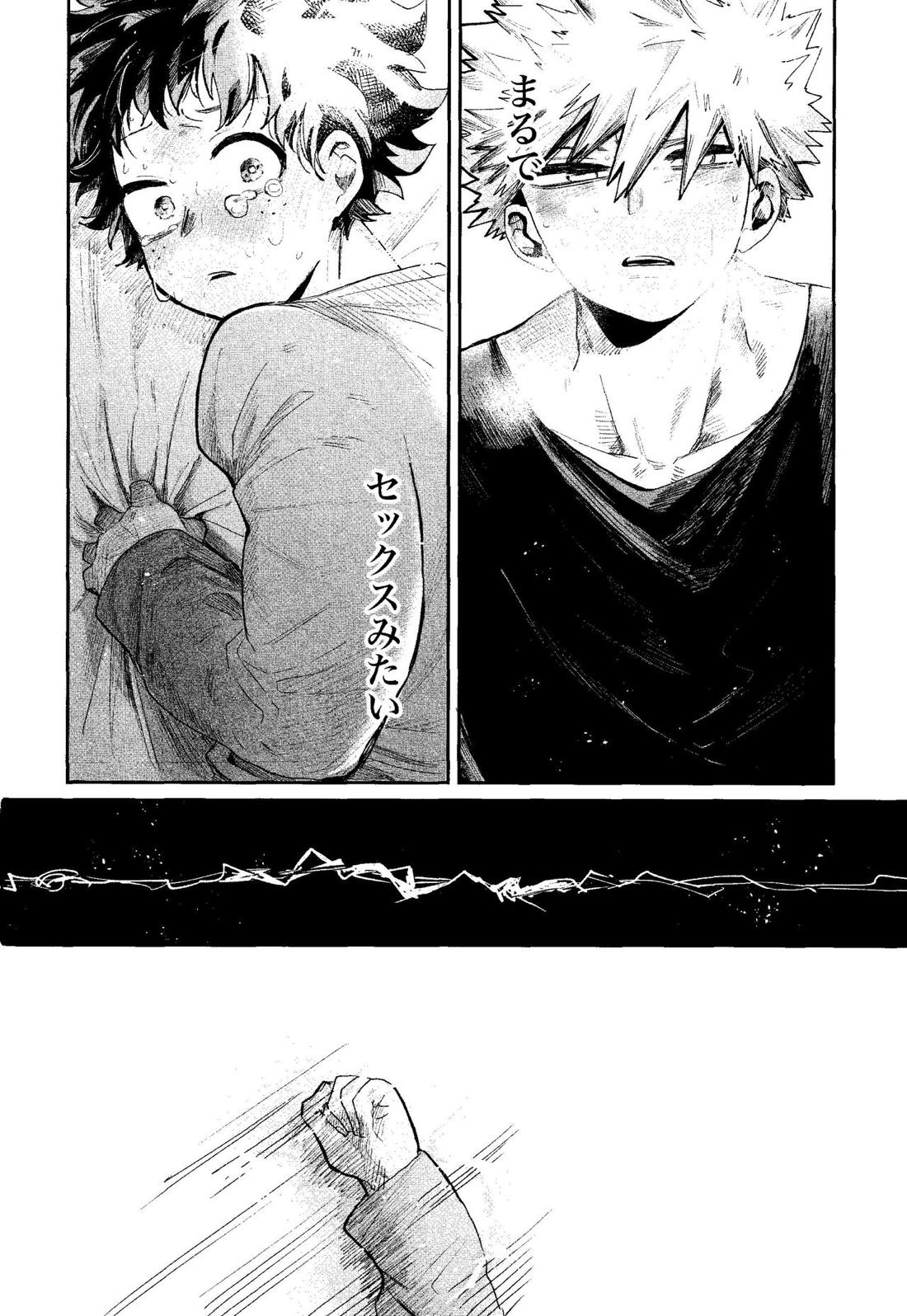 歩くような速さで【前編】 31ページ