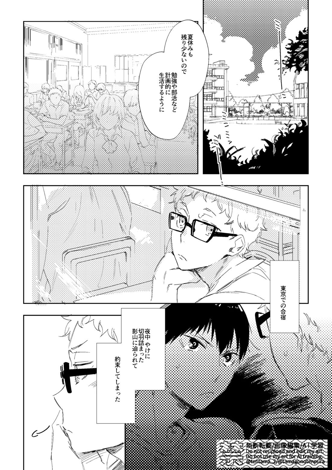なつのすきま 2ページ