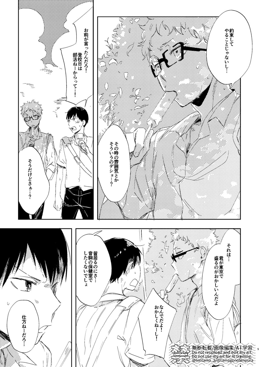 なつのすきま 4ページ