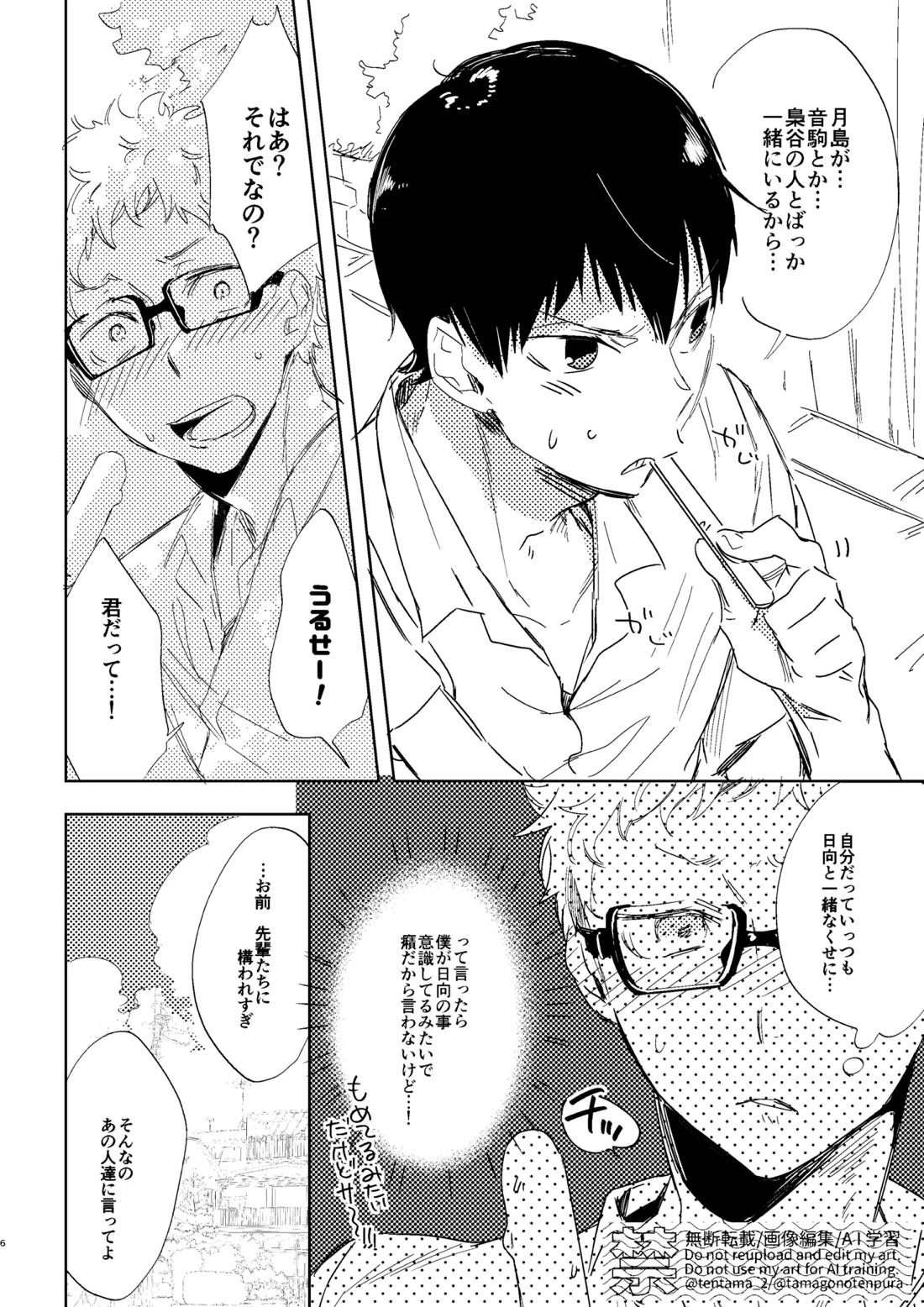 なつのすきま 5ページ