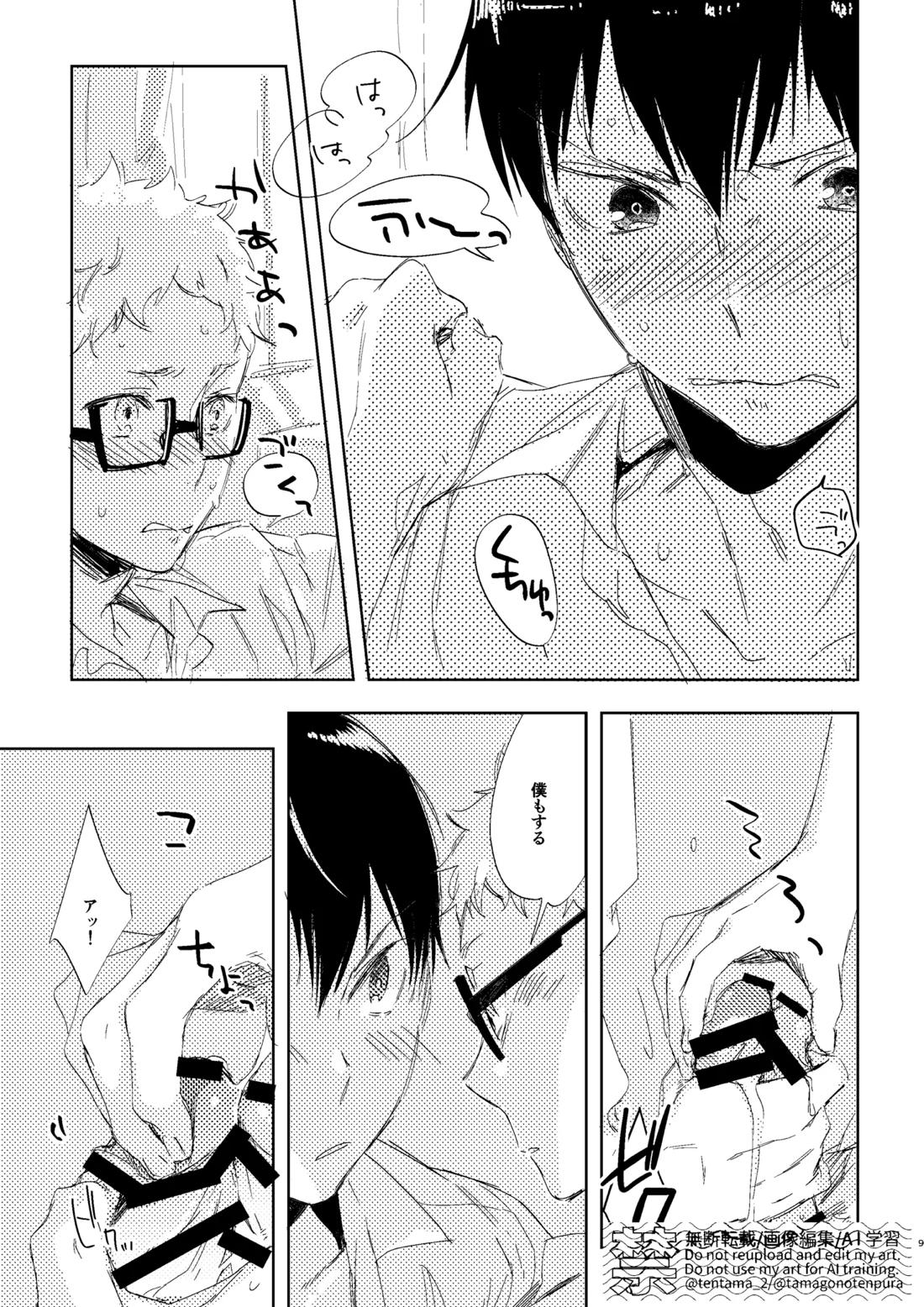 なつのすきま 8ページ