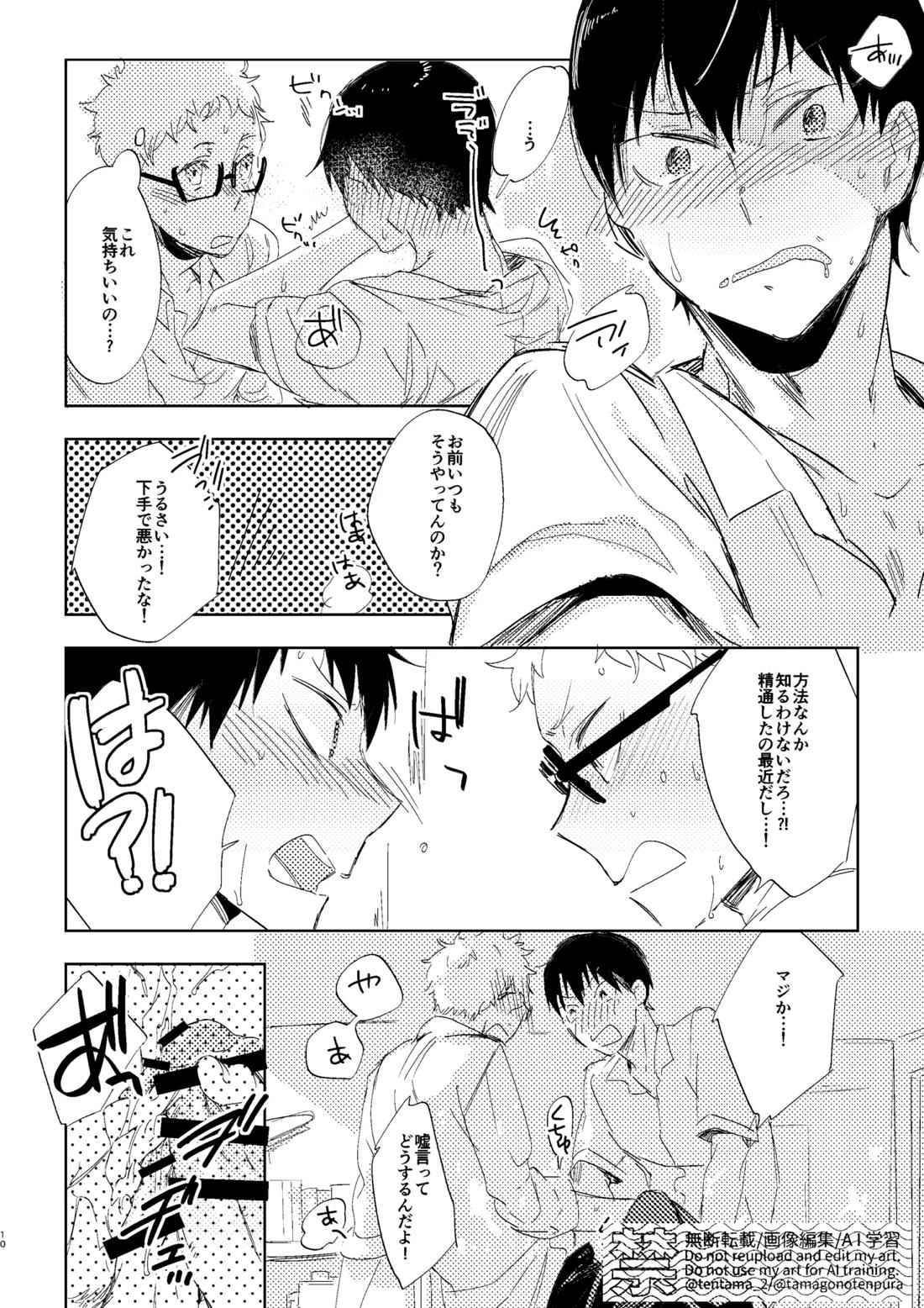 なつのすきま 9ページ