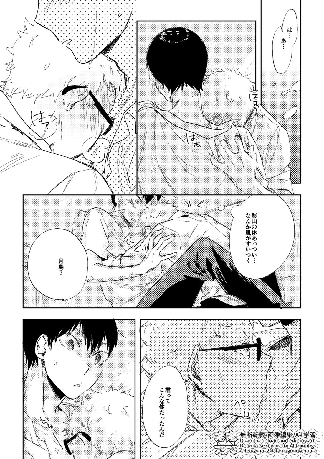 なつのすきま 10ページ