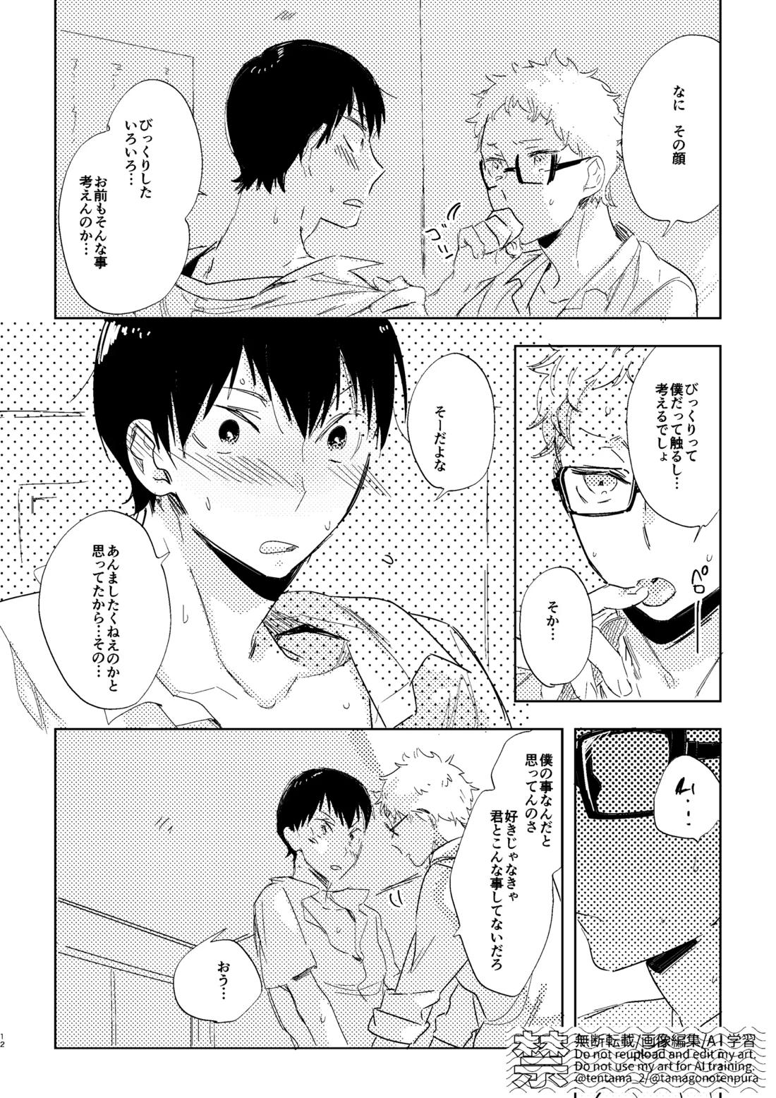 なつのすきま 11ページ