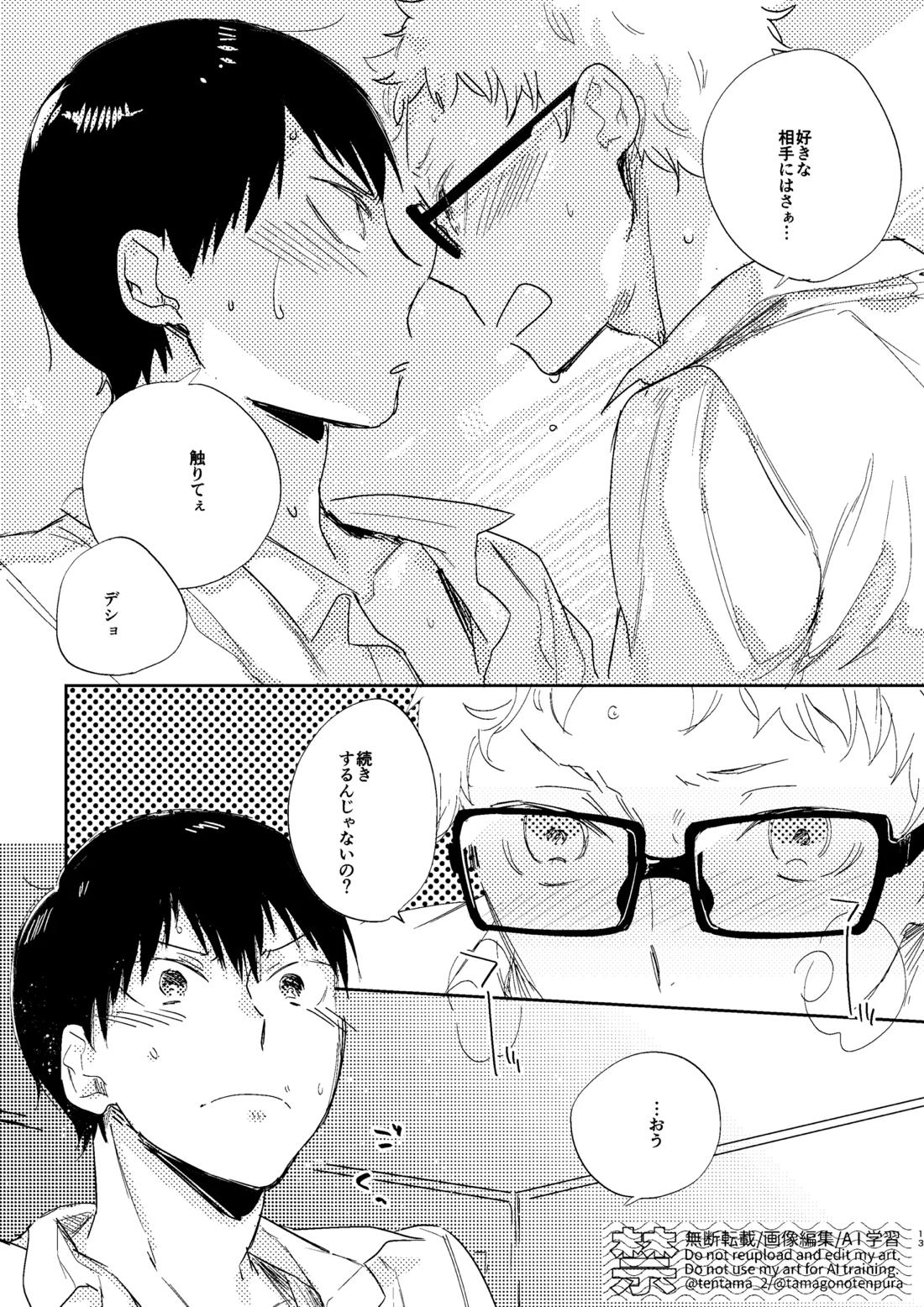 なつのすきま 12ページ