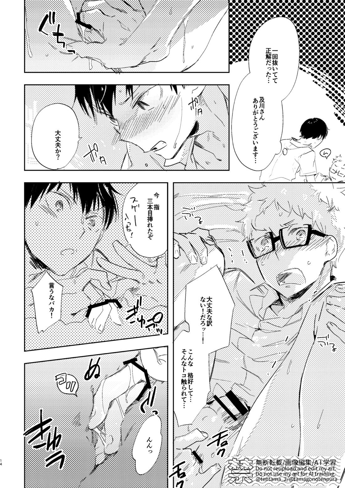 なつのすきま 13ページ