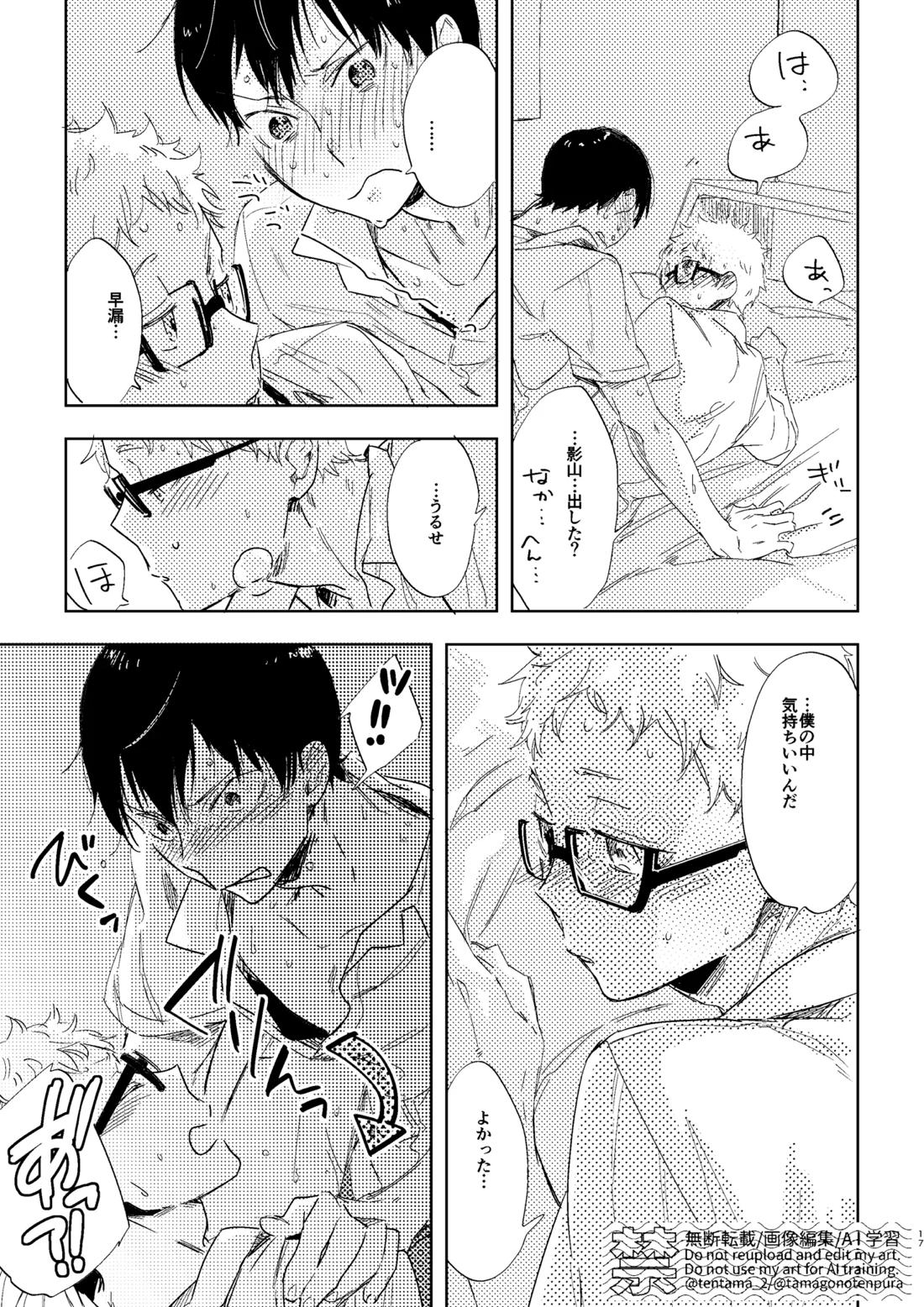 なつのすきま 16ページ
