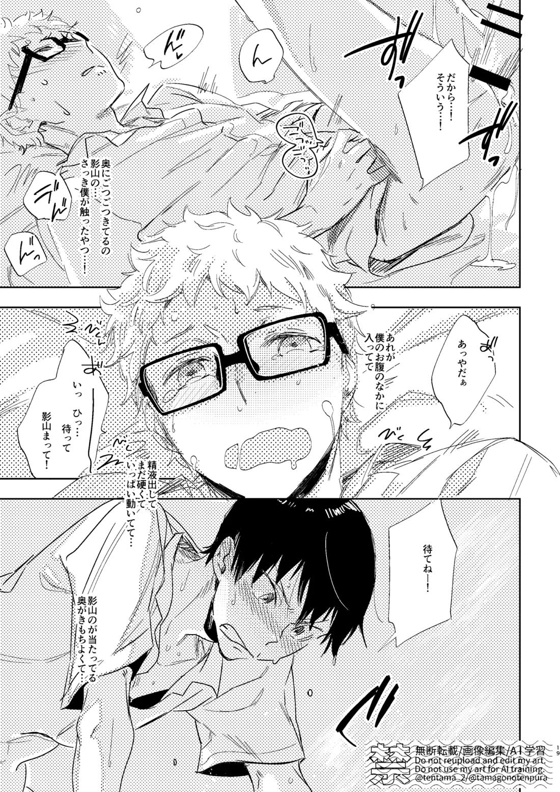 なつのすきま 18ページ
