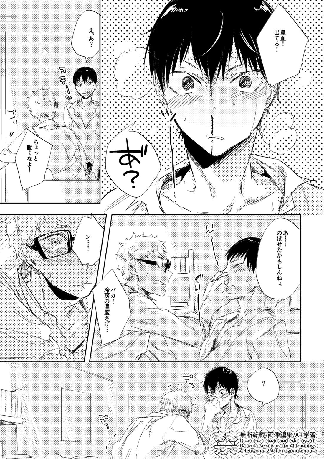 なつのすきま 20ページ