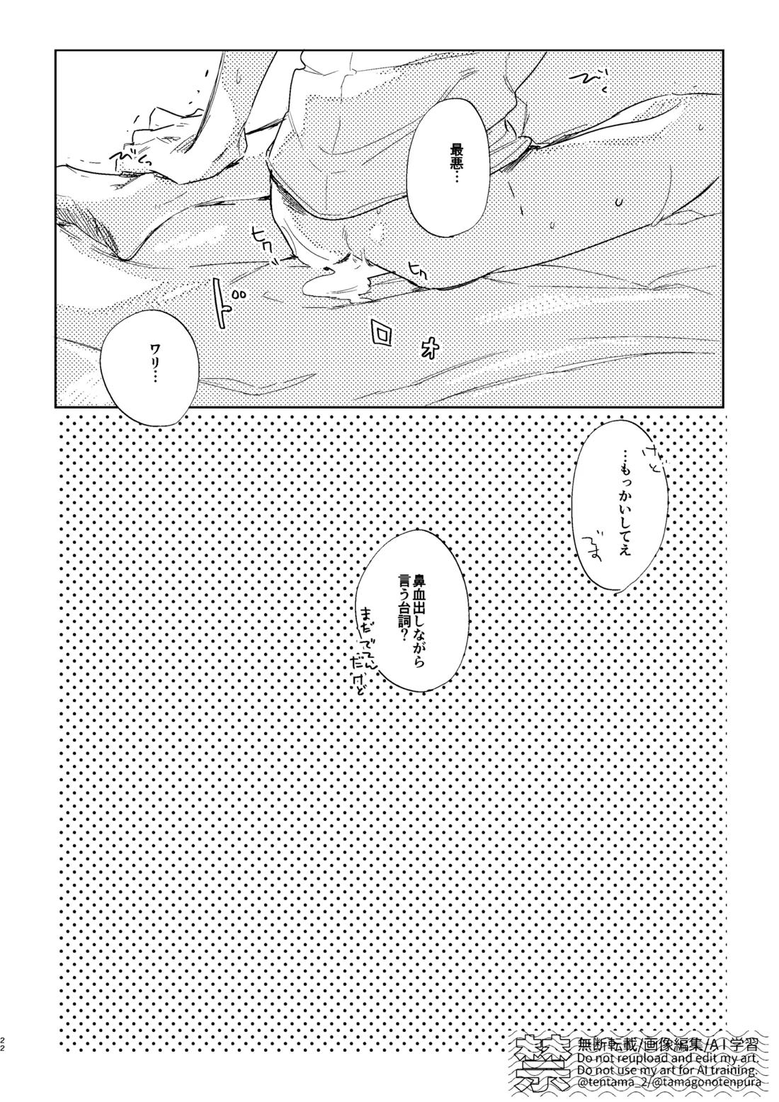 なつのすきま 21ページ
