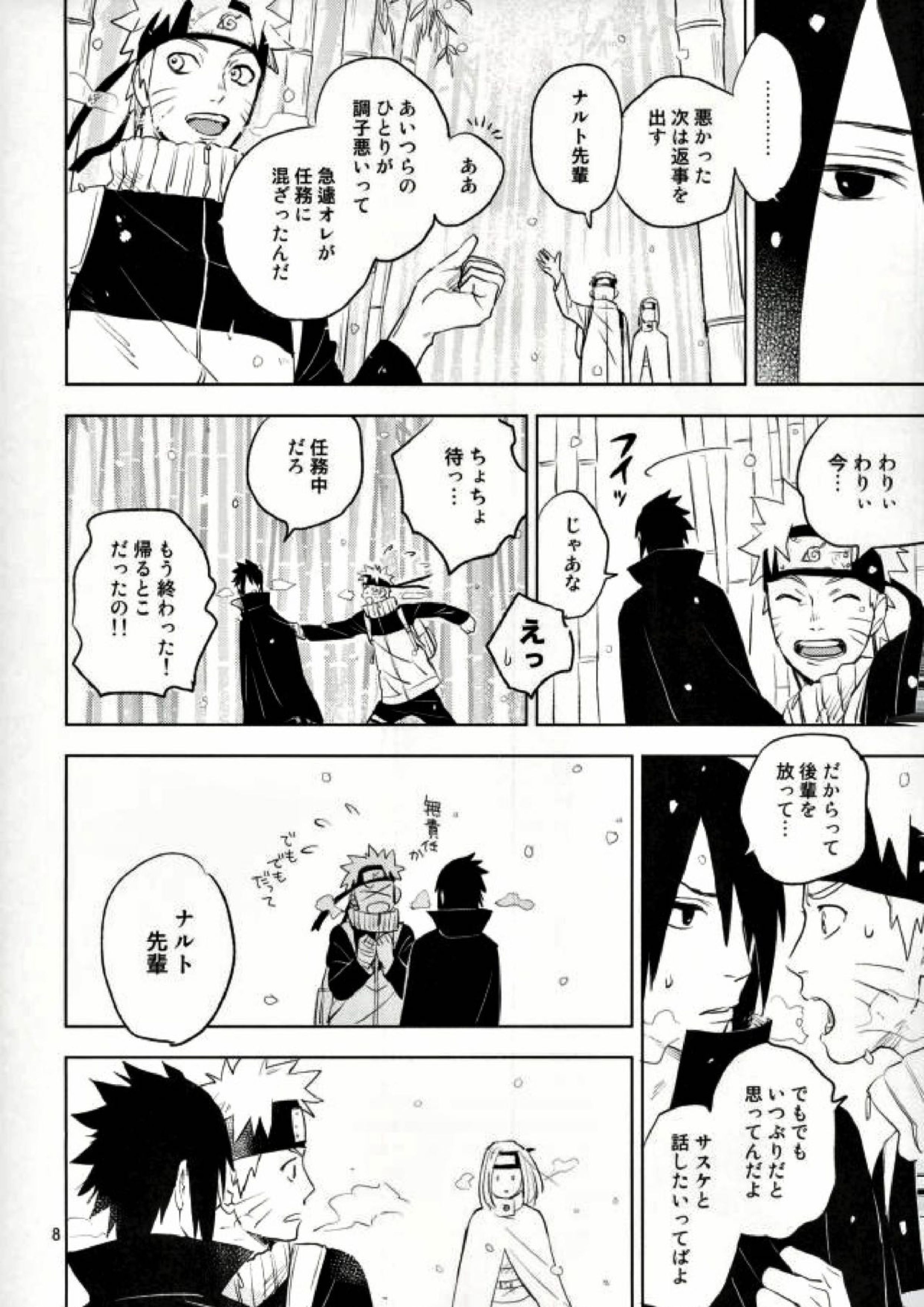 雪道 6ページ