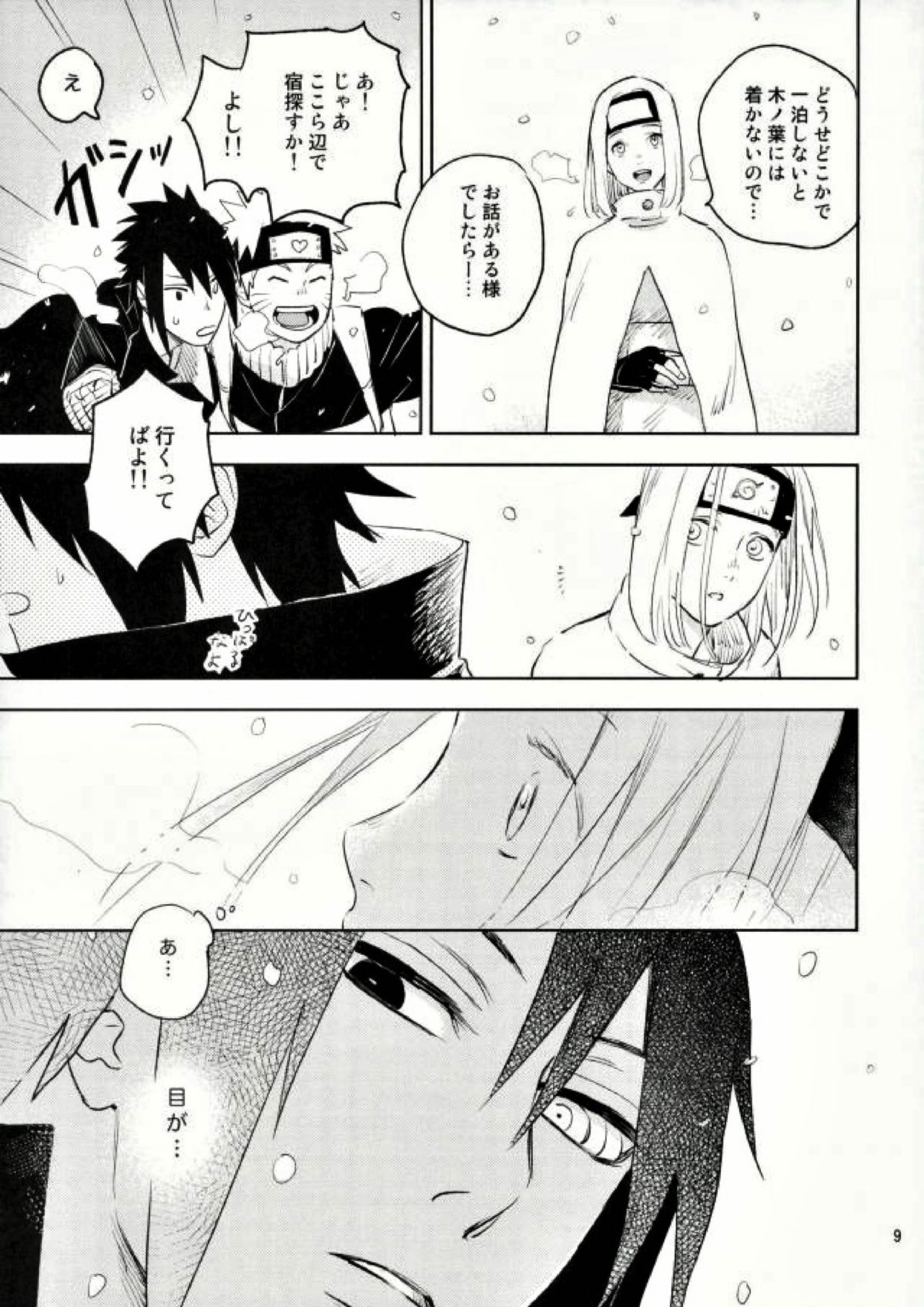雪道 7ページ