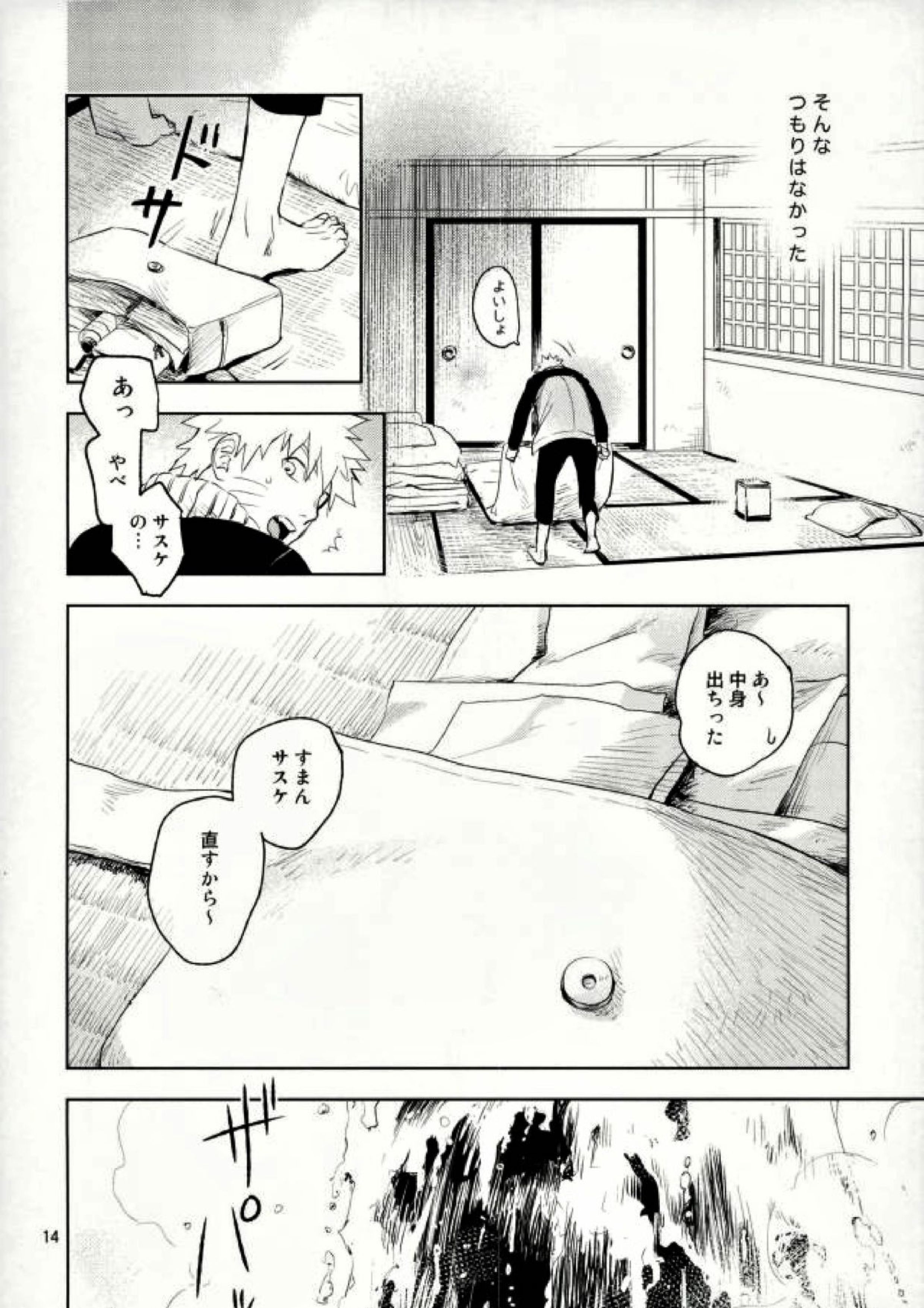 雪道 12ページ