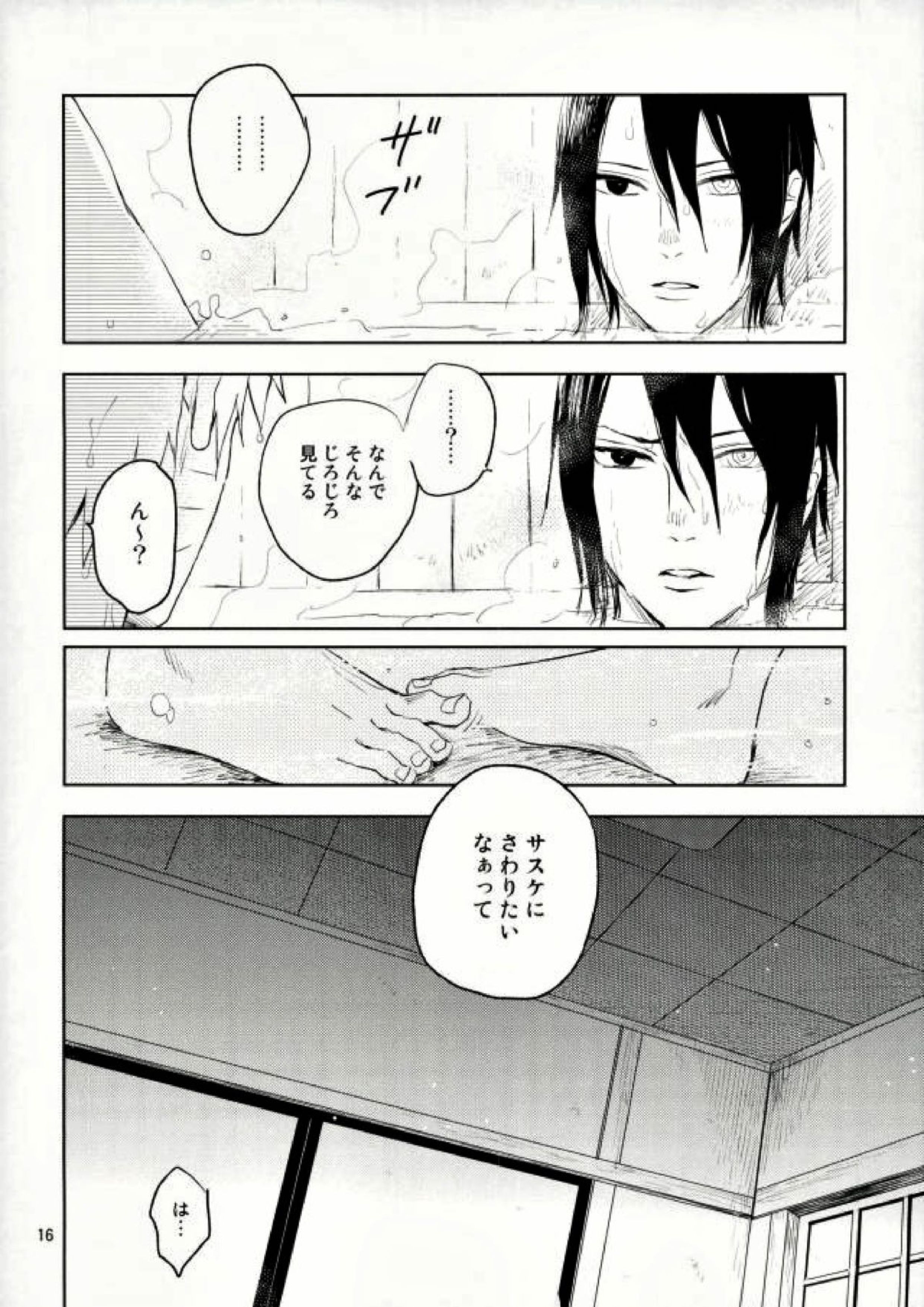 雪道 14ページ