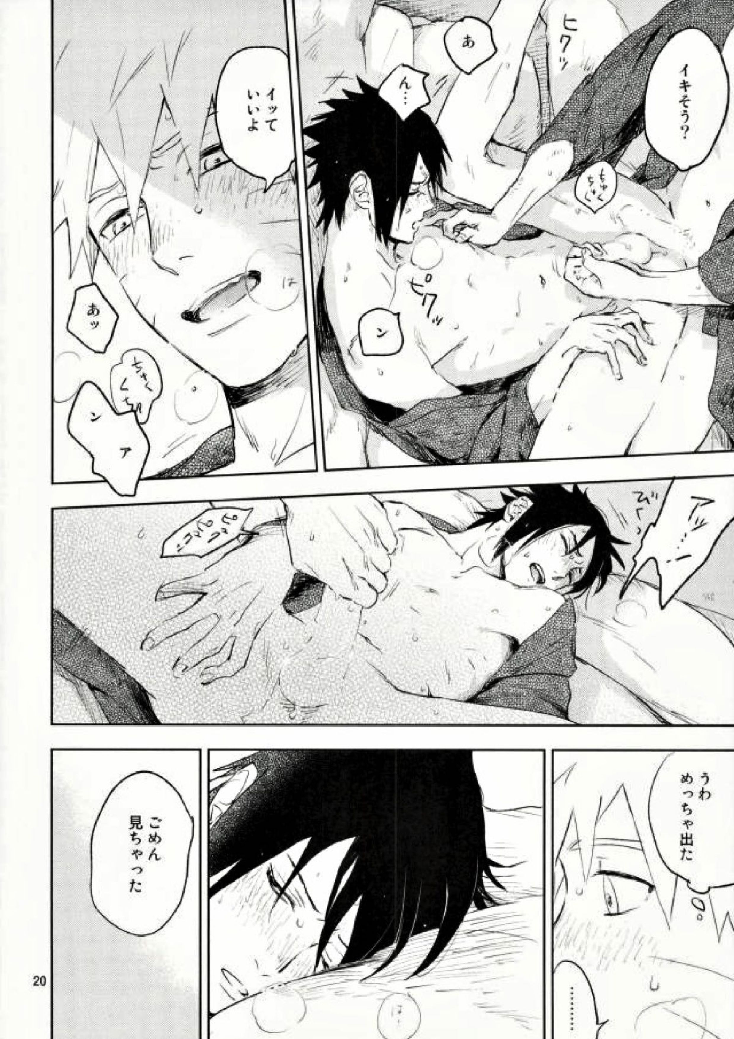 雪道 18ページ