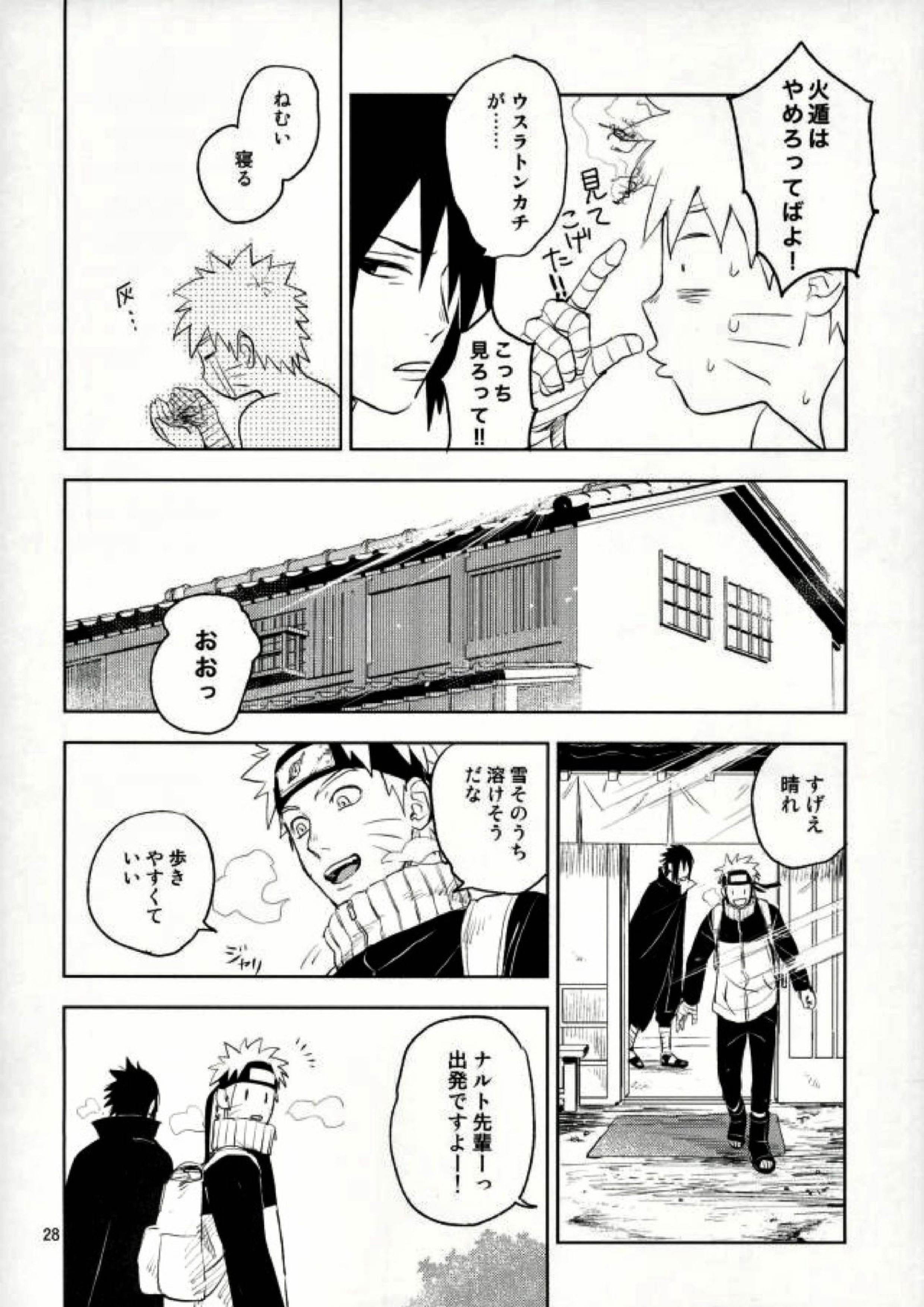 雪道 26ページ