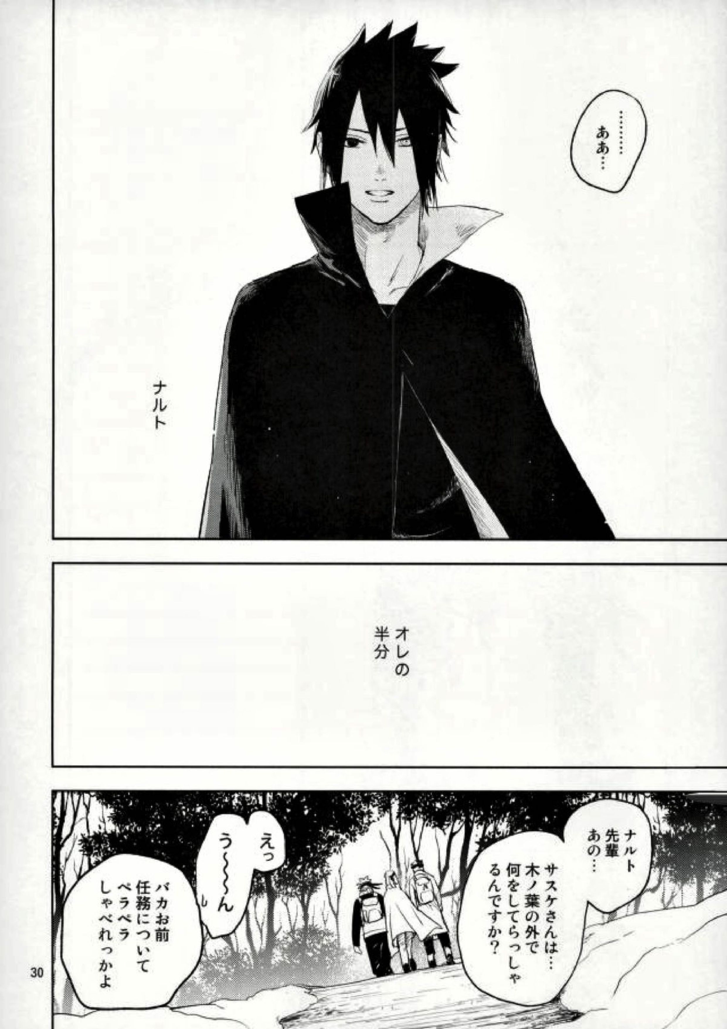 雪道 28ページ