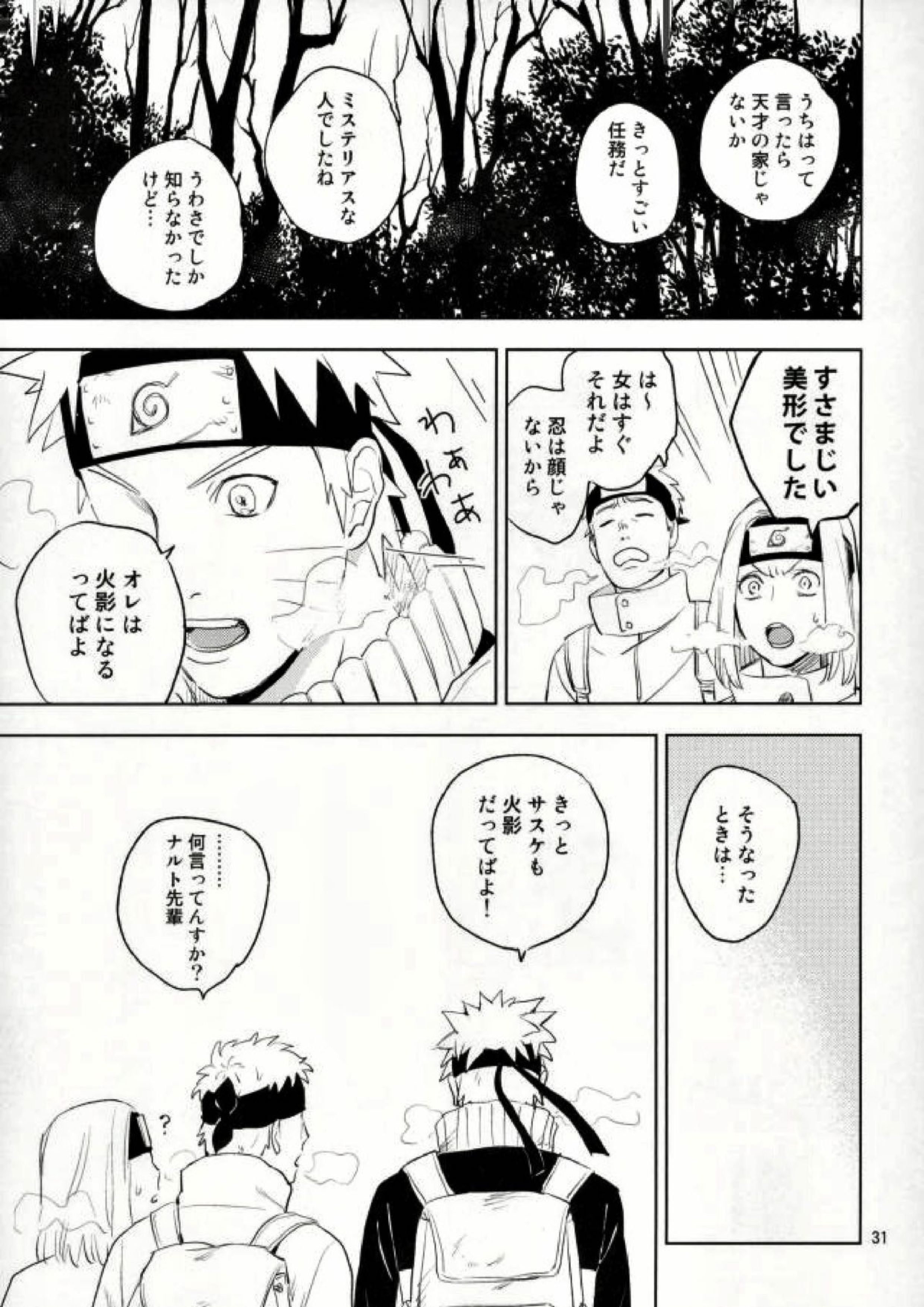 雪道 29ページ
