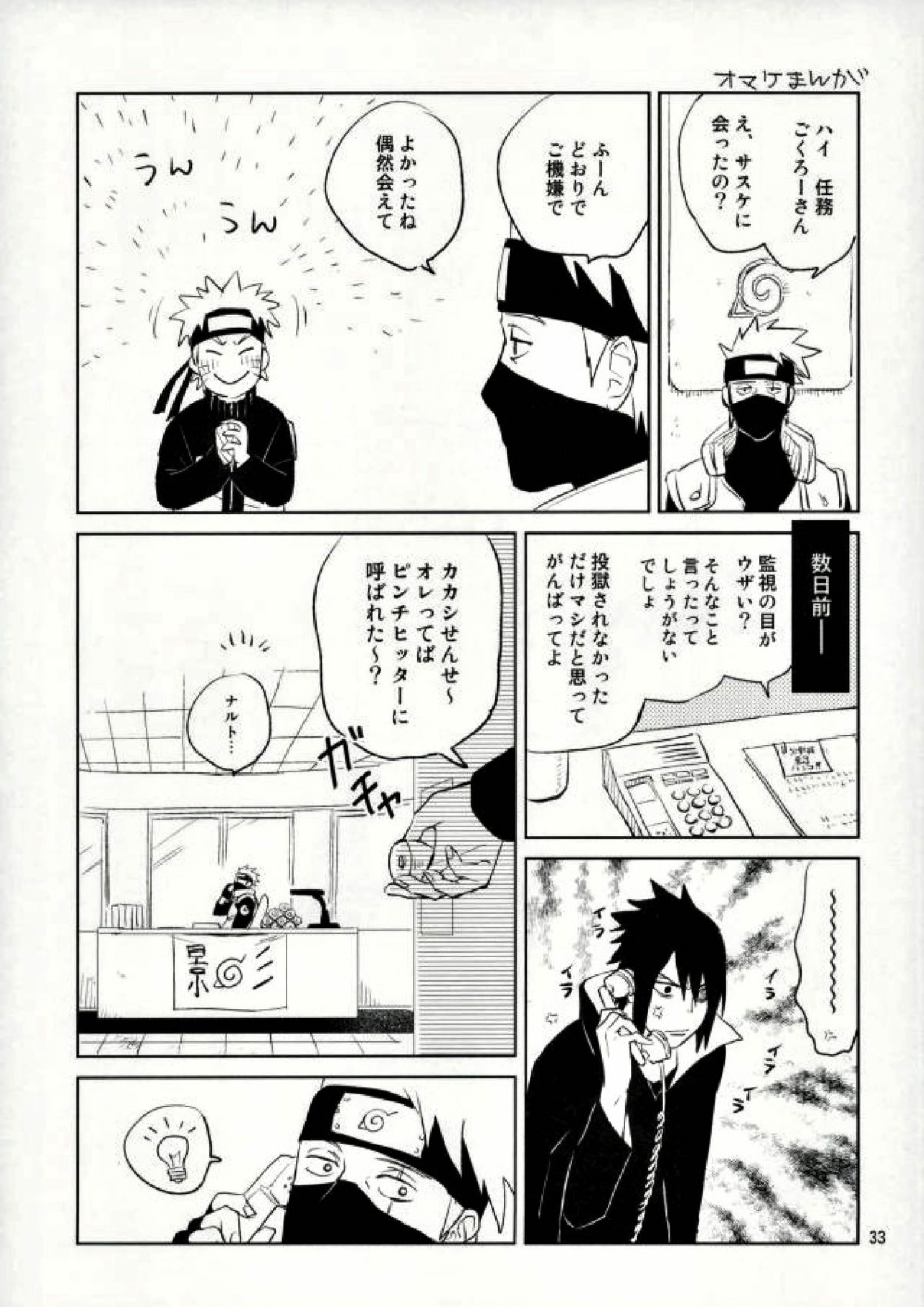 雪道 31ページ