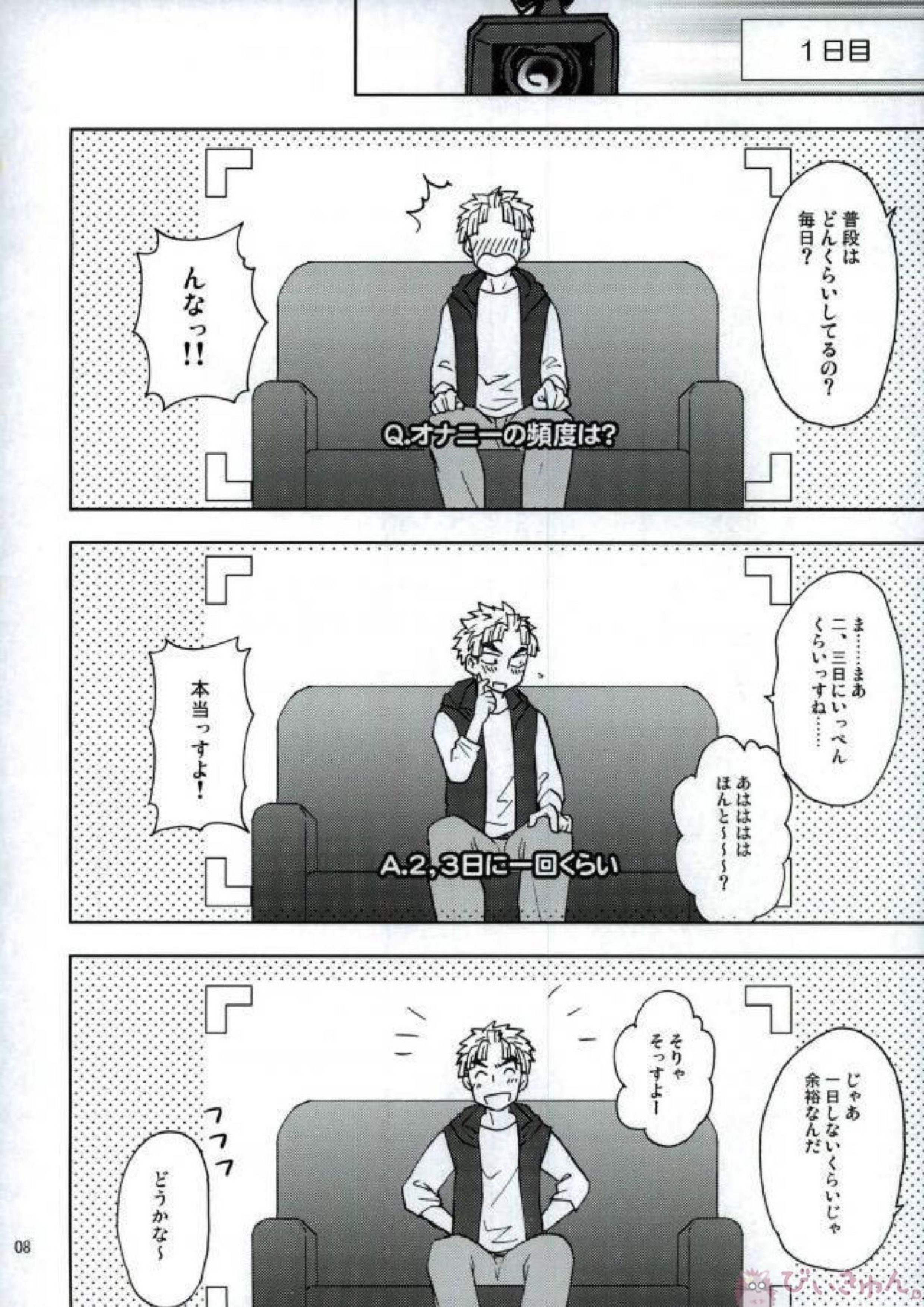 AV竹谷くんはガマンできない 6ページ