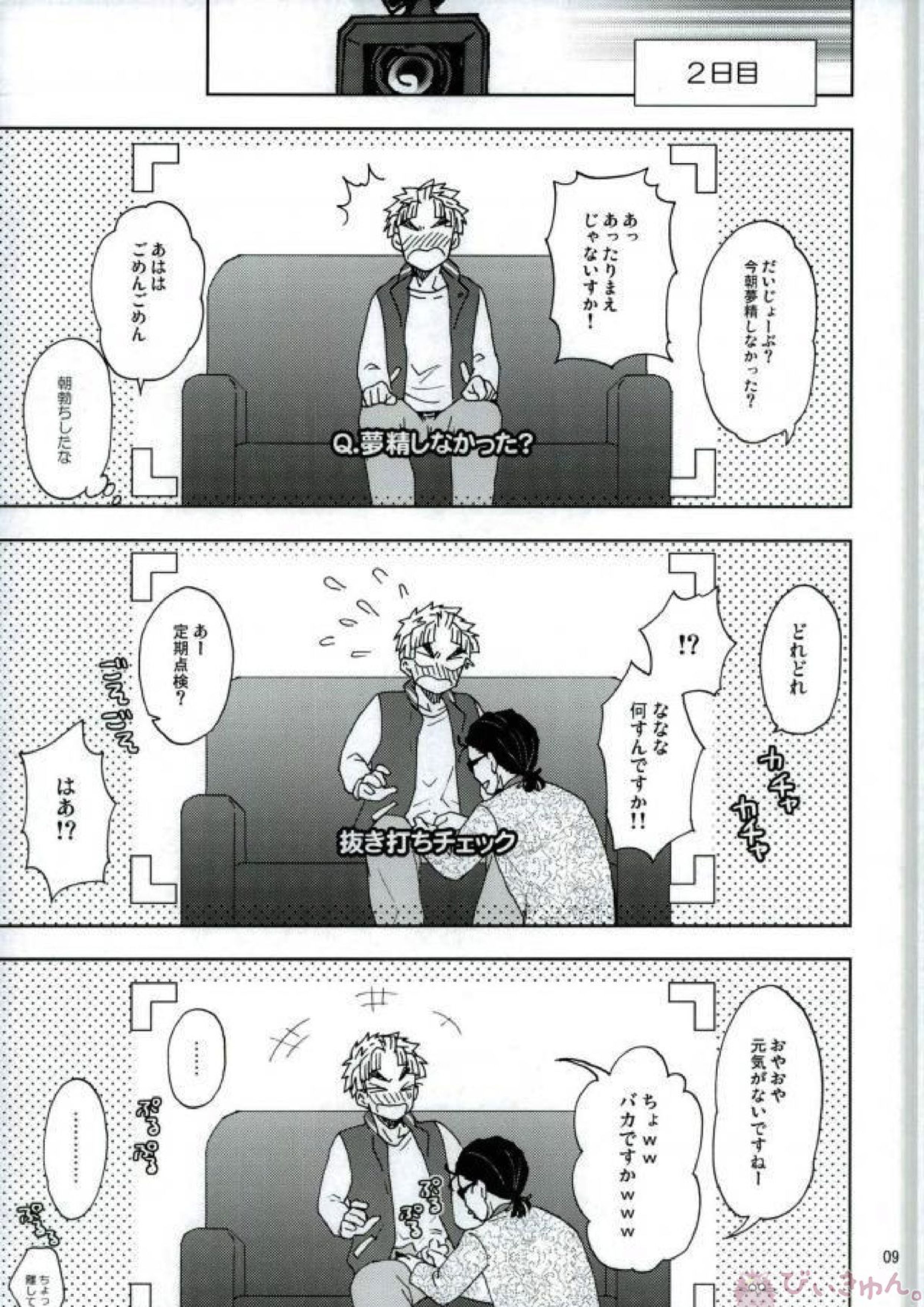 AV竹谷くんはガマンできない 7ページ